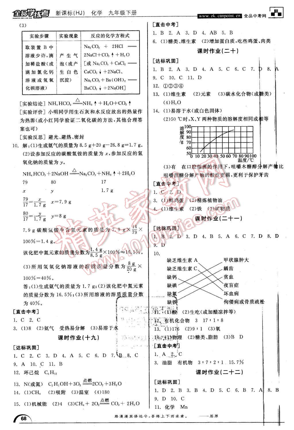 2016年全品學(xué)練考九年級化學(xué)下冊滬教版 第12頁