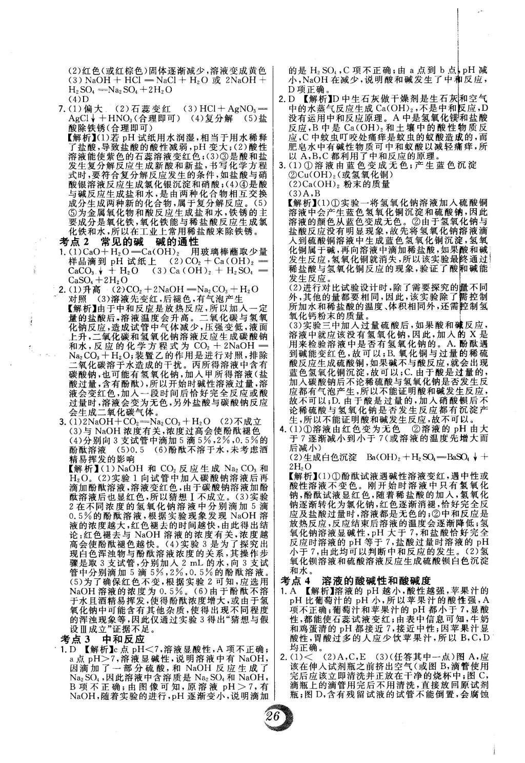 2016年北大绿卡课时同步讲练九年级下化学人教版 中考真题精练第48页