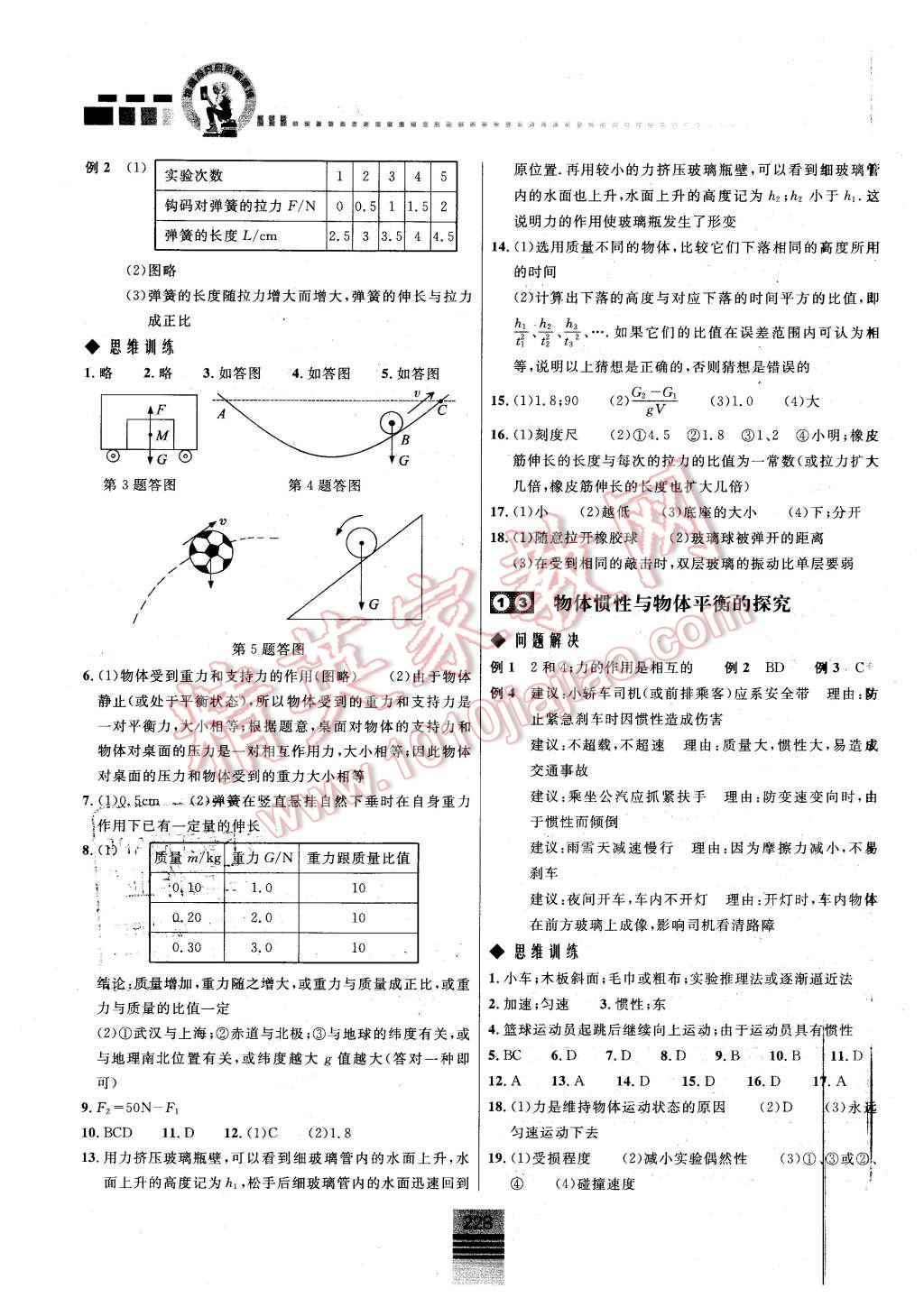 2016年探究应用新思维八年级物理 第7页