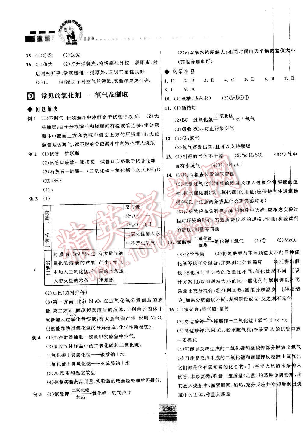 2016年探究應(yīng)用新思維九年級(jí)化學(xué) 第2頁(yè)