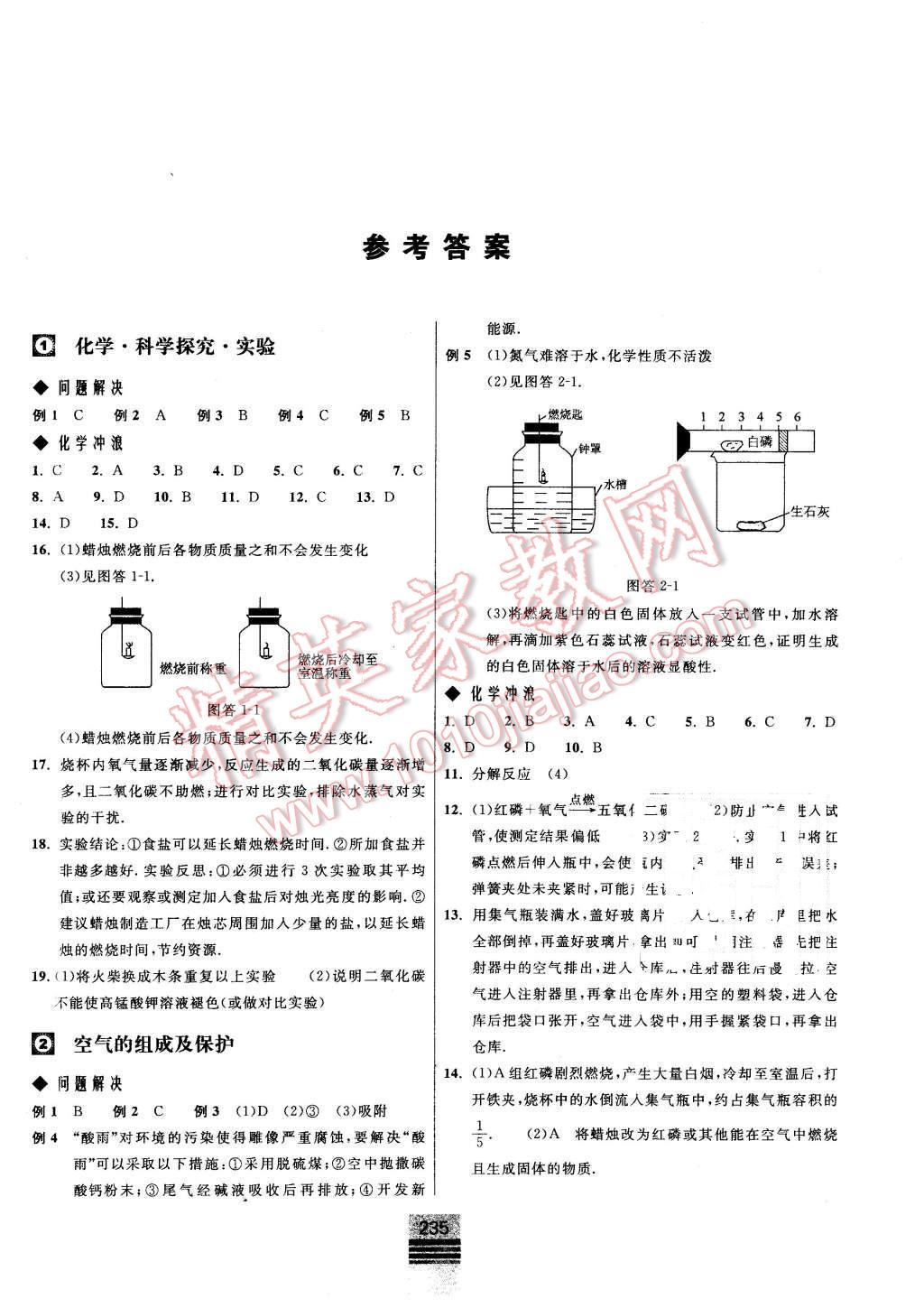 2016年探究應用新思維九年級化學 第1頁