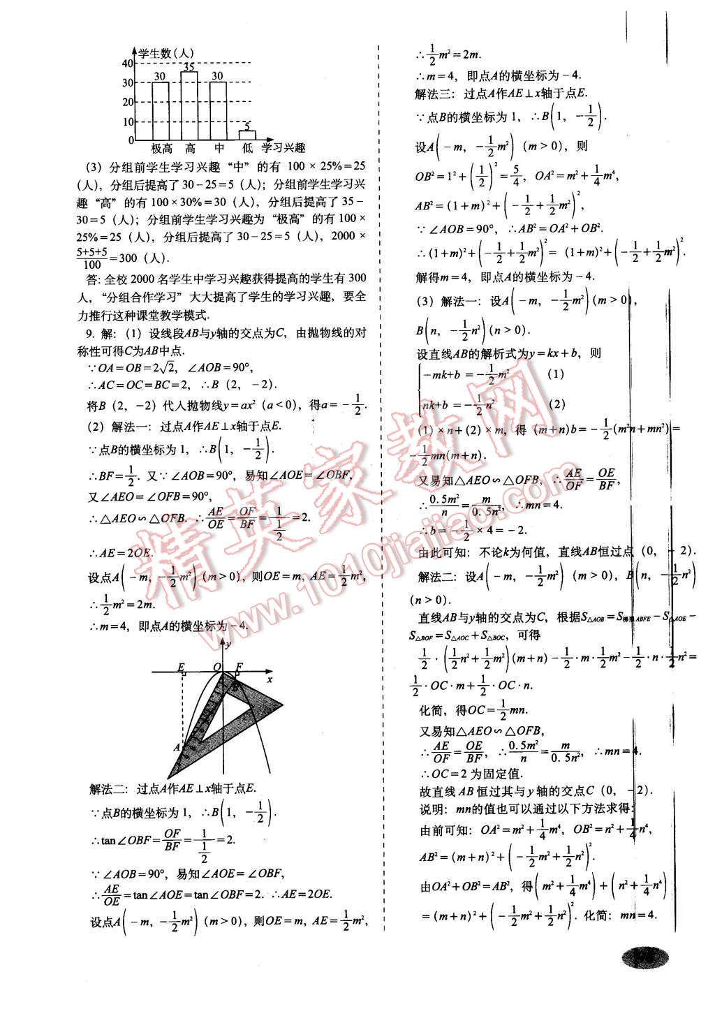 2016年聚能闖關(guān)期末復(fù)習(xí)沖刺卷九年級(jí)數(shù)學(xué)下冊(cè)華師大版 第16頁(yè)