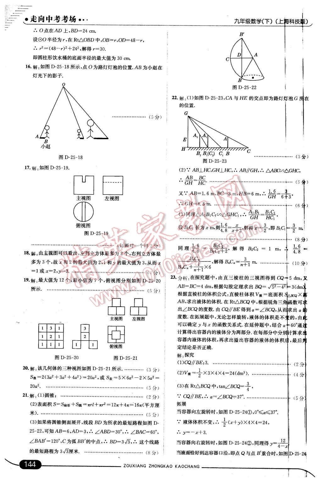 2016年走向中考考場(chǎng)九年級(jí)數(shù)學(xué)下冊(cè)滬科版 第34頁(yè)