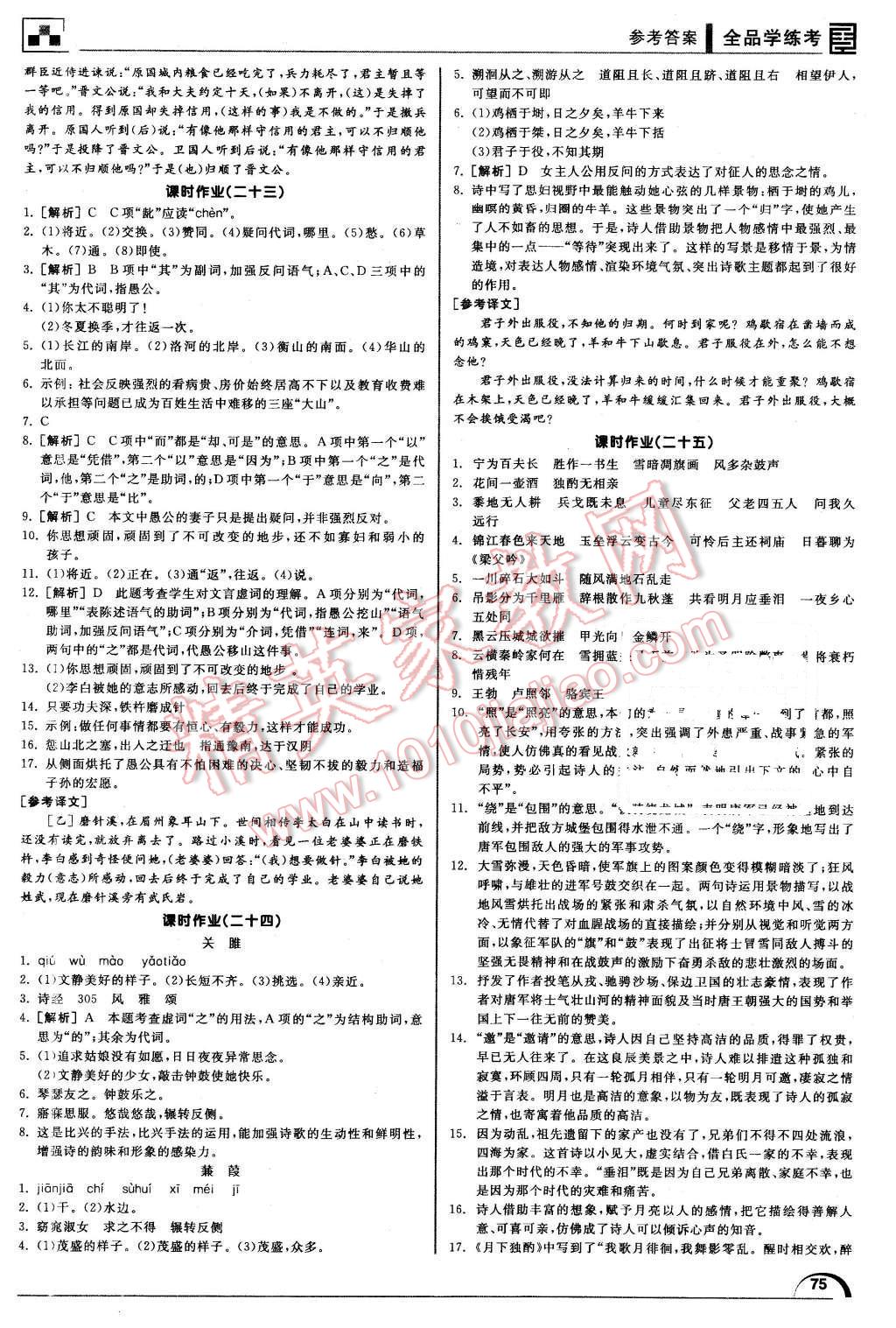 2016年全品學練考九年級語文下冊人教版 第17頁