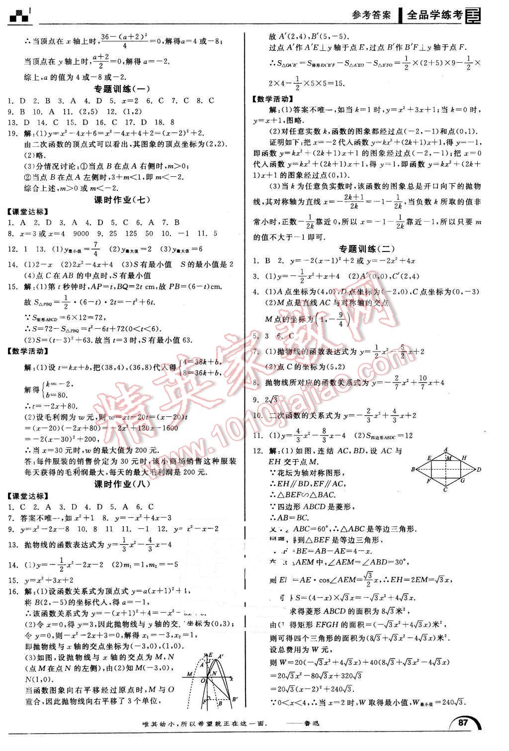 2016年全品學練考九年級數(shù)學下冊華師大版 第9頁