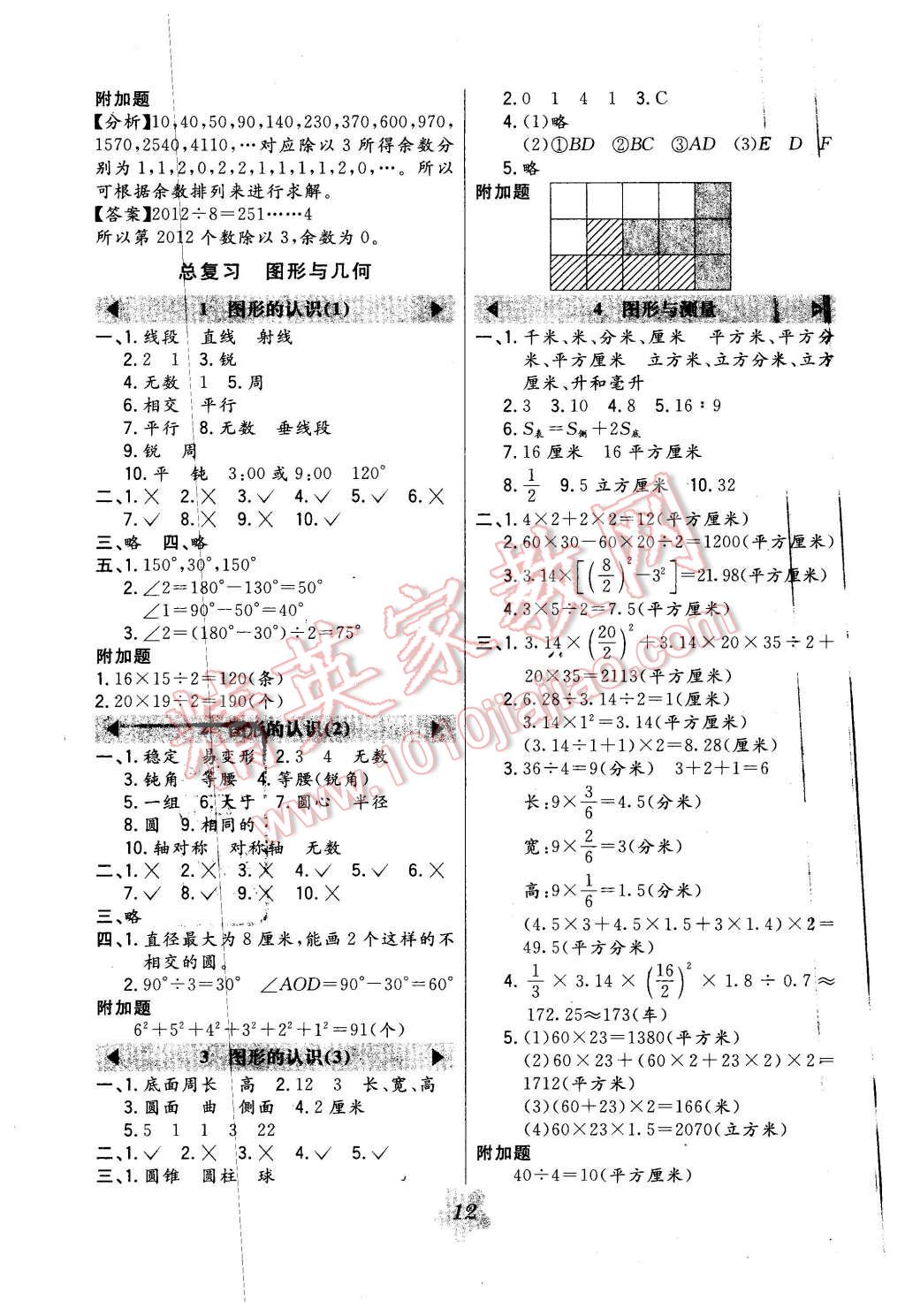 2016年北大绿卡六年级数学下册北师大版 第11页