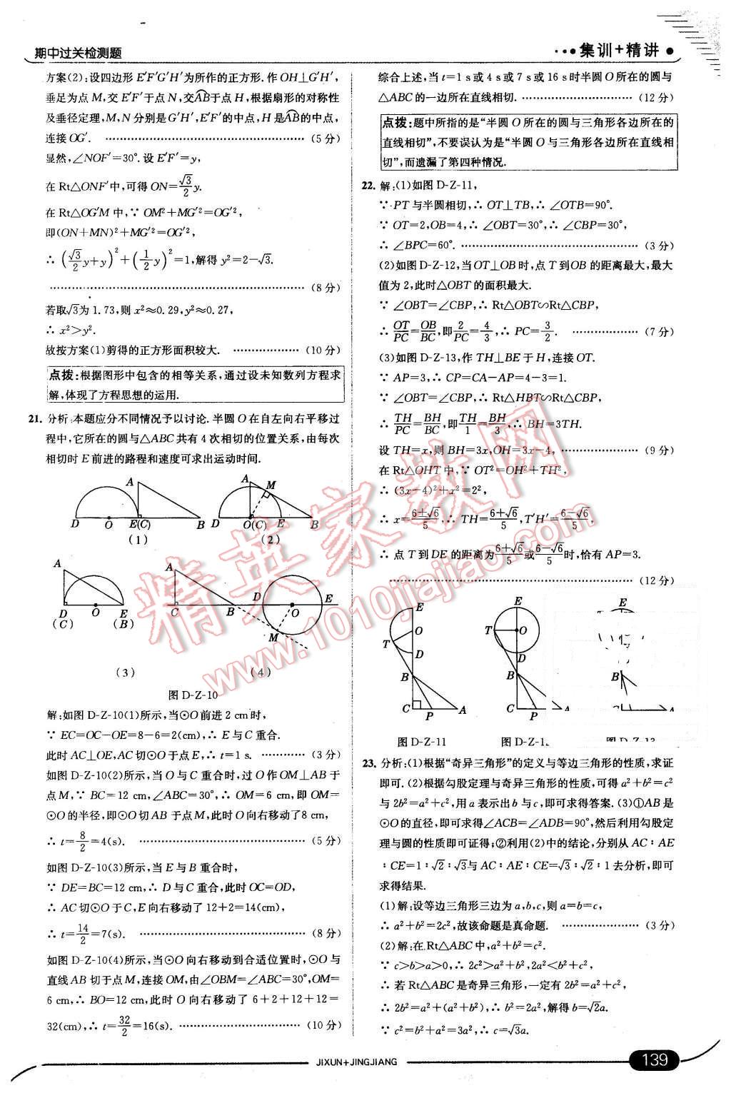 2016年走向中考考场九年级数学下册沪科版 第29页