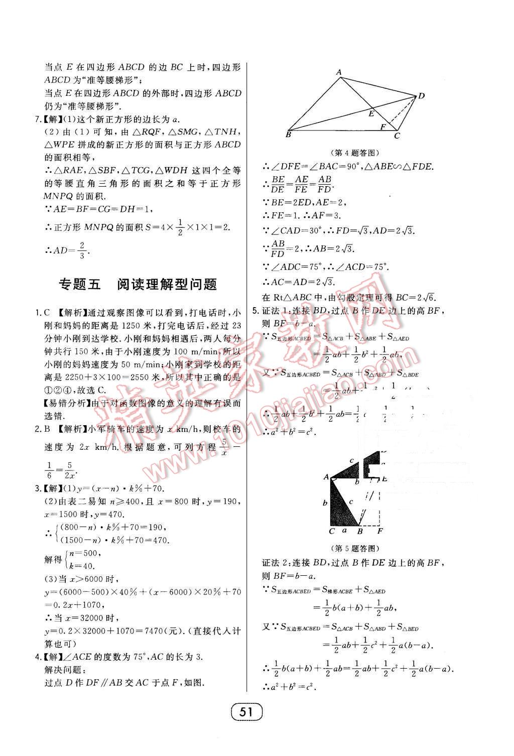 2016年北大绿卡课时同步讲练九年级数学下册人教版 第31页