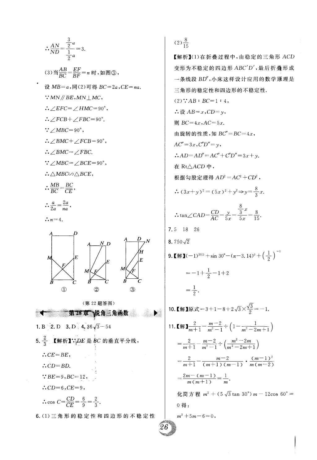 2016年北大绿卡课时同步讲练九年级数学下册人教版 中考真题精练第48页