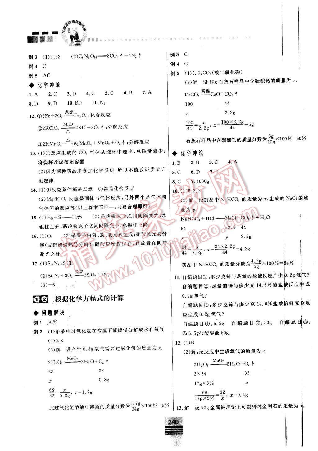 2016年探究應用新思維九年級化學 第6頁