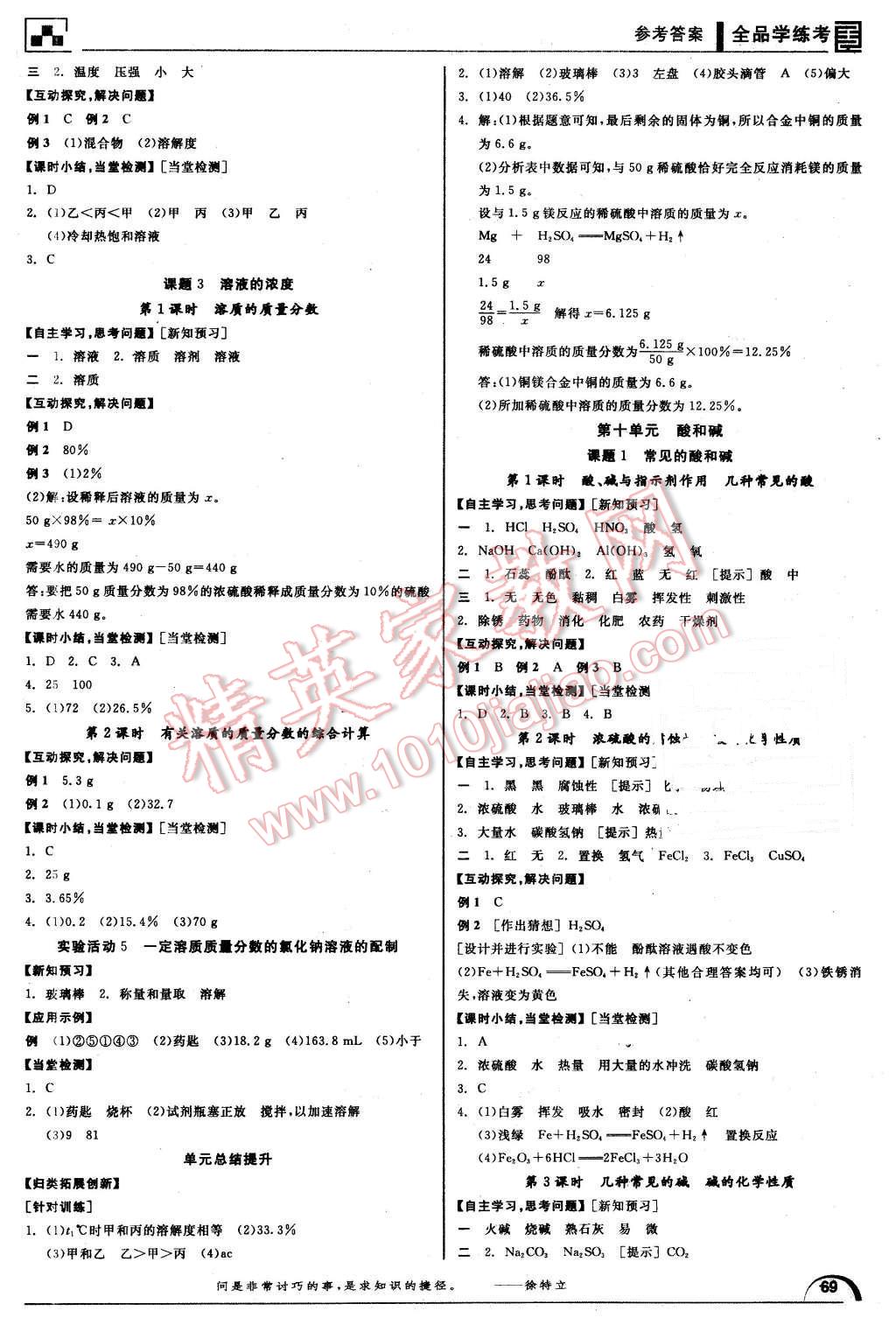 2016年全品学练考九年级化学下册人教版 第3页