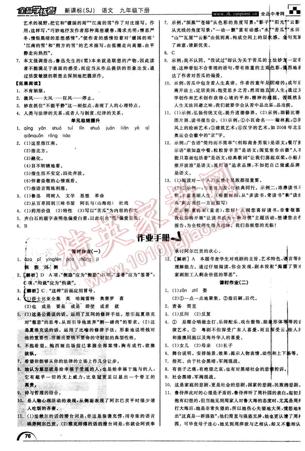 2016年全品学练考九年级语文下册苏教版 第12页