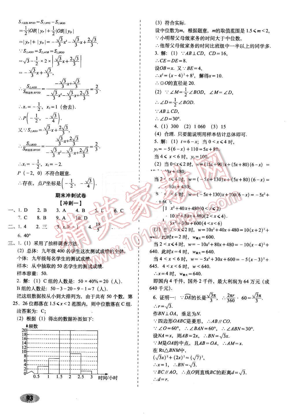 2016年聚能闖關(guān)期末復習沖刺卷九年級數(shù)學下冊華師大版 第13頁