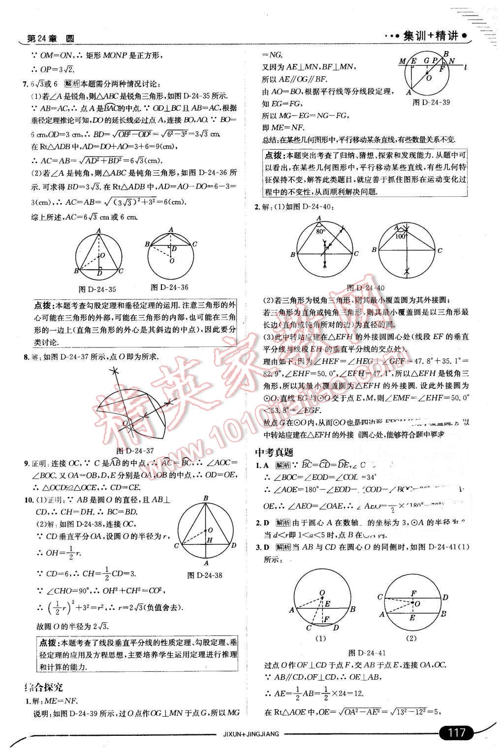 2016年走向中考考场九年级数学下册沪科版 第7页