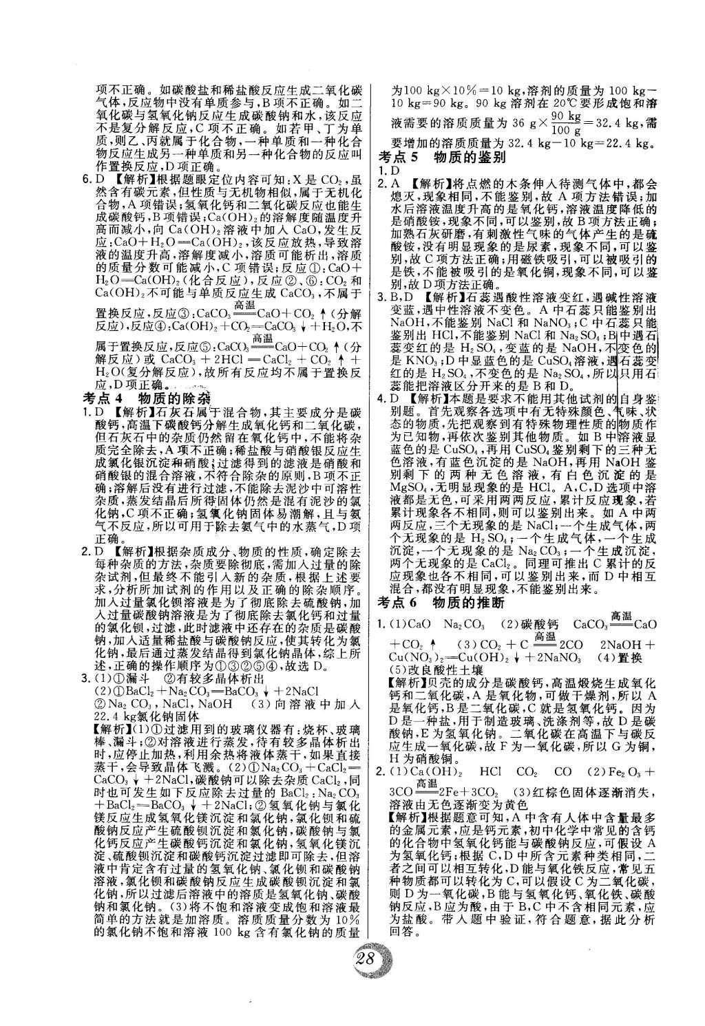 2016年北大绿卡课时同步讲练九年级下化学人教版 中考真题精练第50页