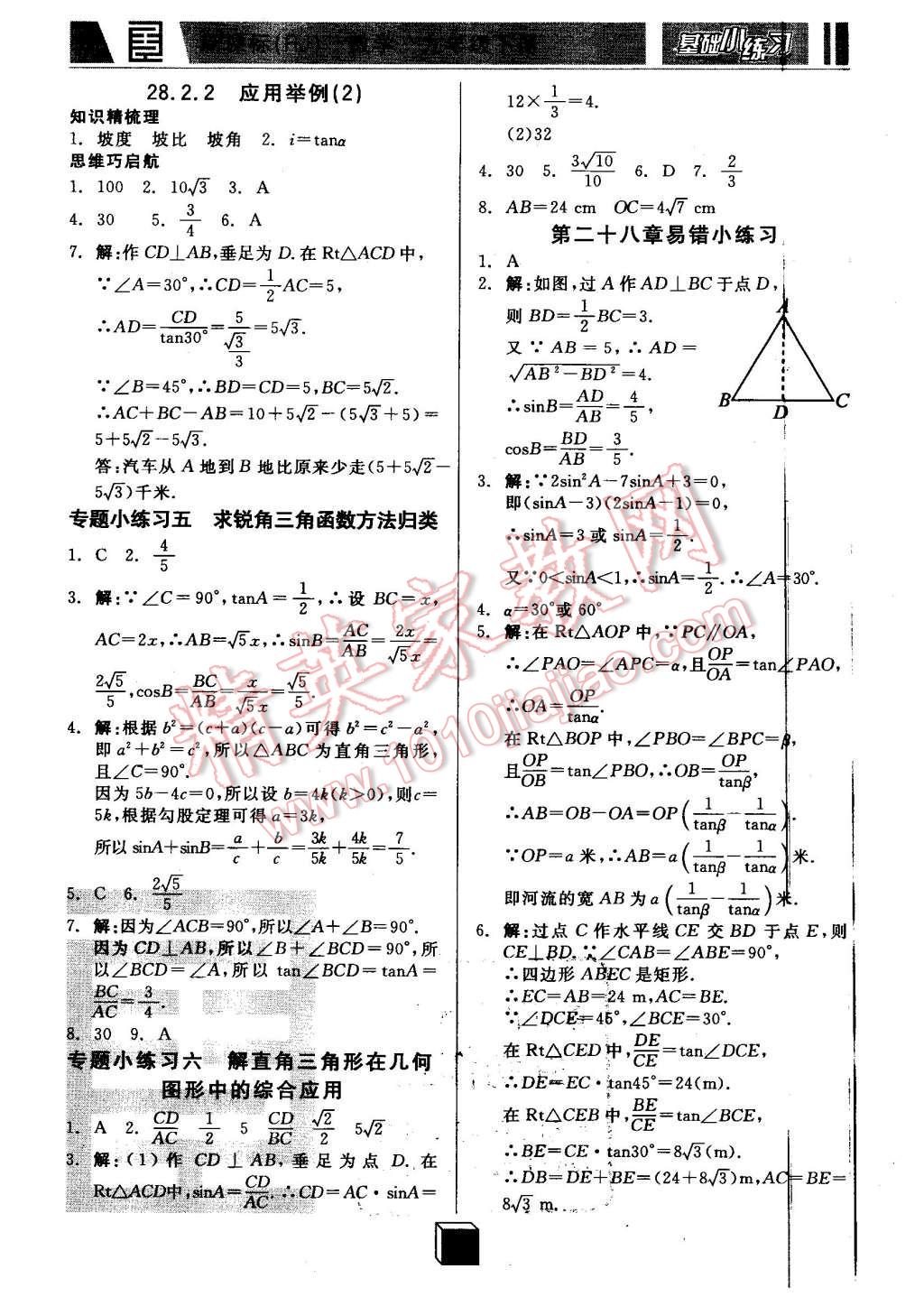 2016年全品基础小练习九年级数学下册人教版 第6页