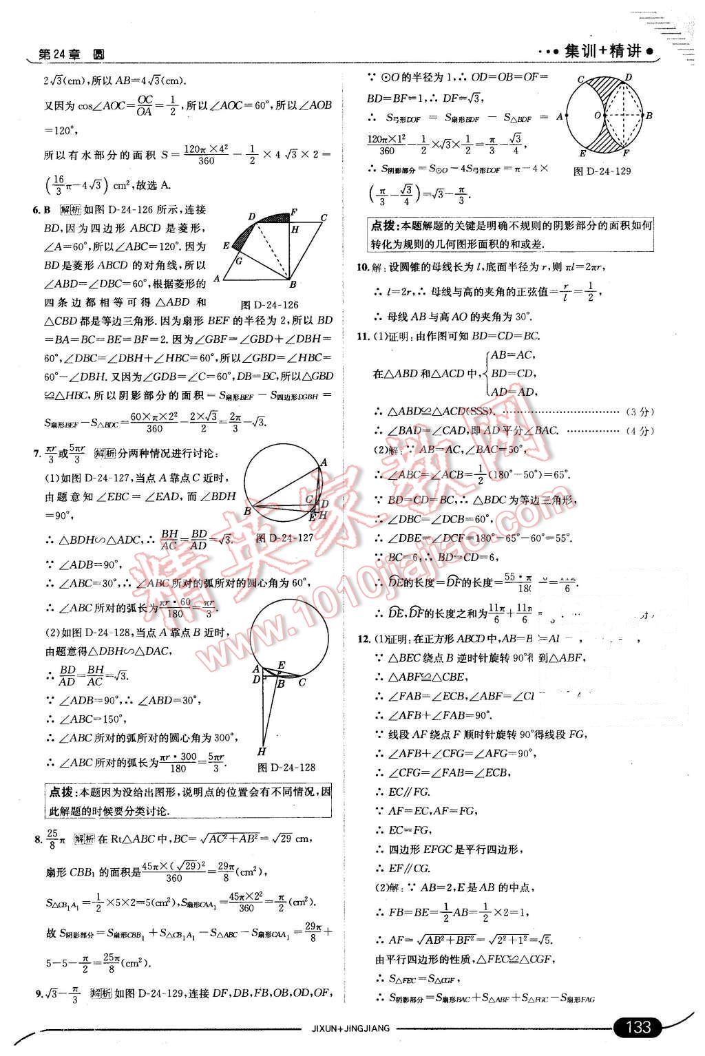 2016年走向中考考場九年級數(shù)學下冊滬科版 第23頁