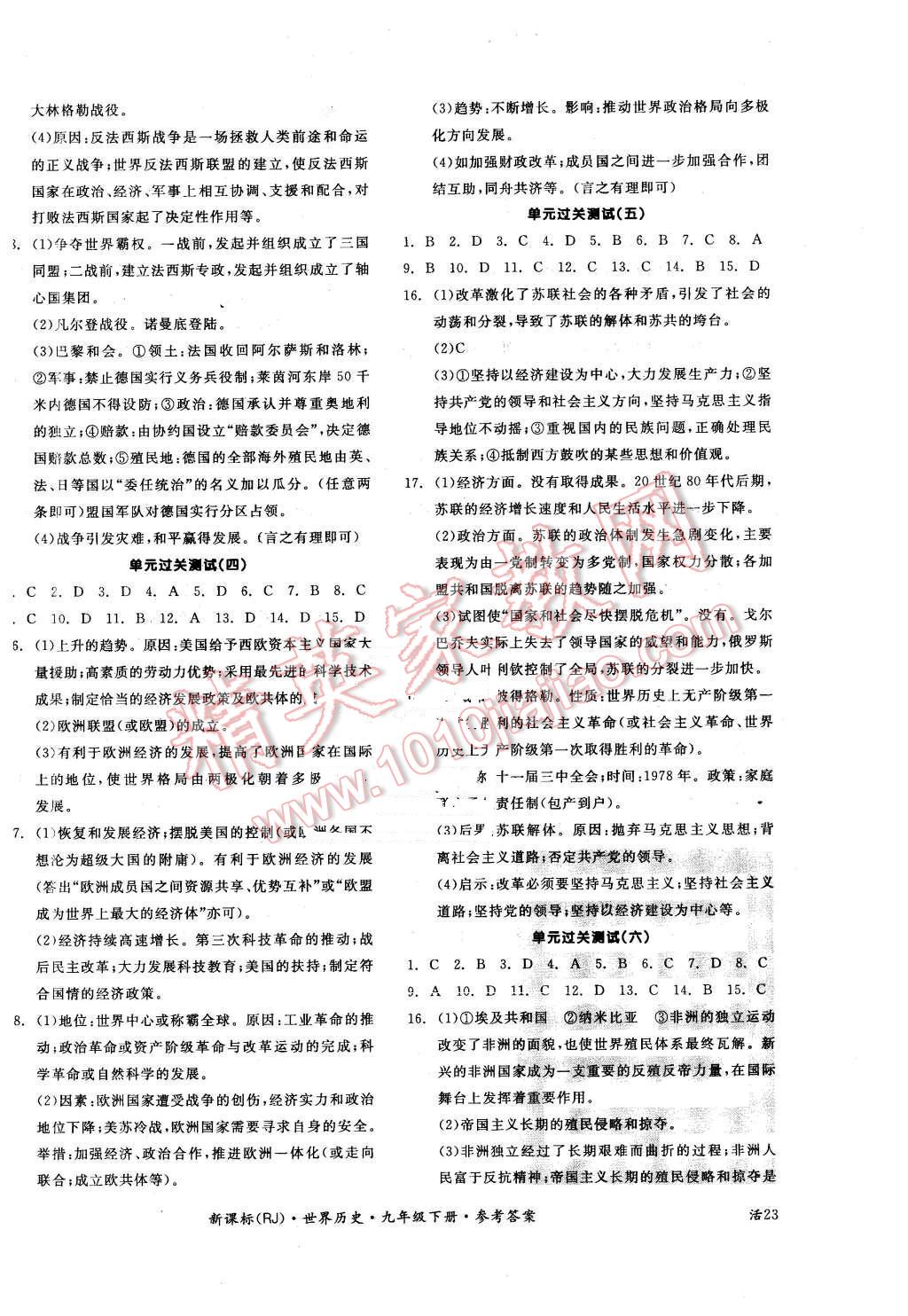 2016年全品學(xué)練考九年級世界歷史下冊人教版 第10頁