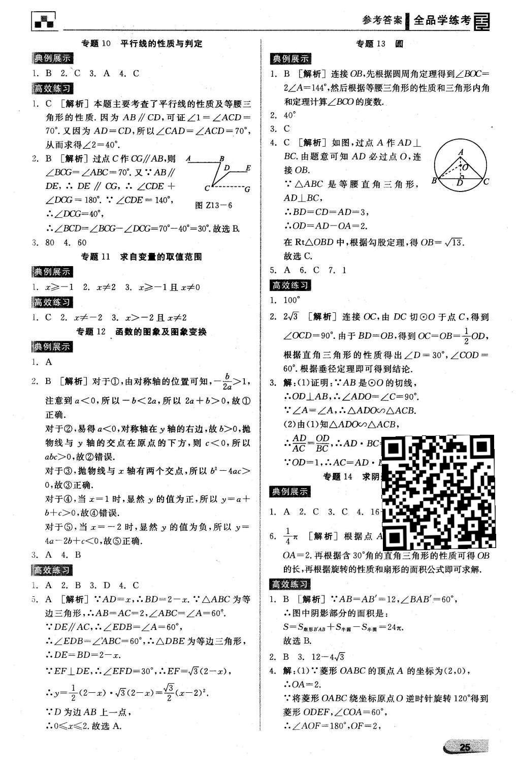 2016年全品学练考九年级数学下册北师大版 中考必考题型抢先练第13页