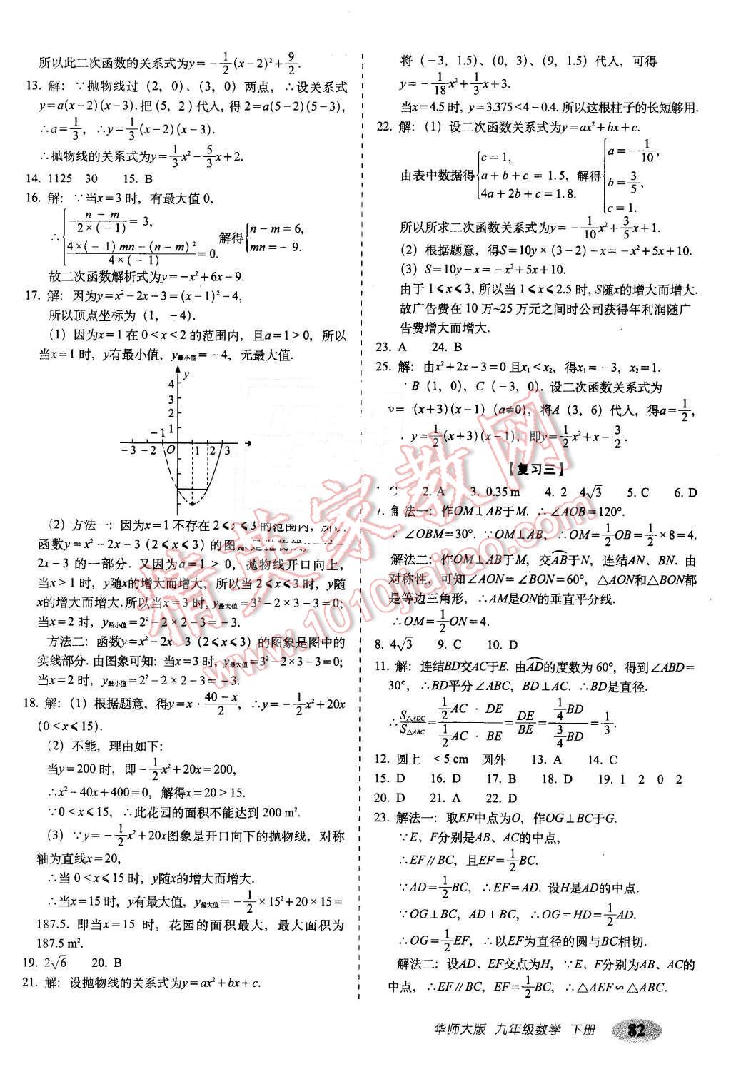 2016年聚能闖關(guān)期末復(fù)習(xí)沖刺卷九年級數(shù)學(xué)下冊華師大版 第2頁