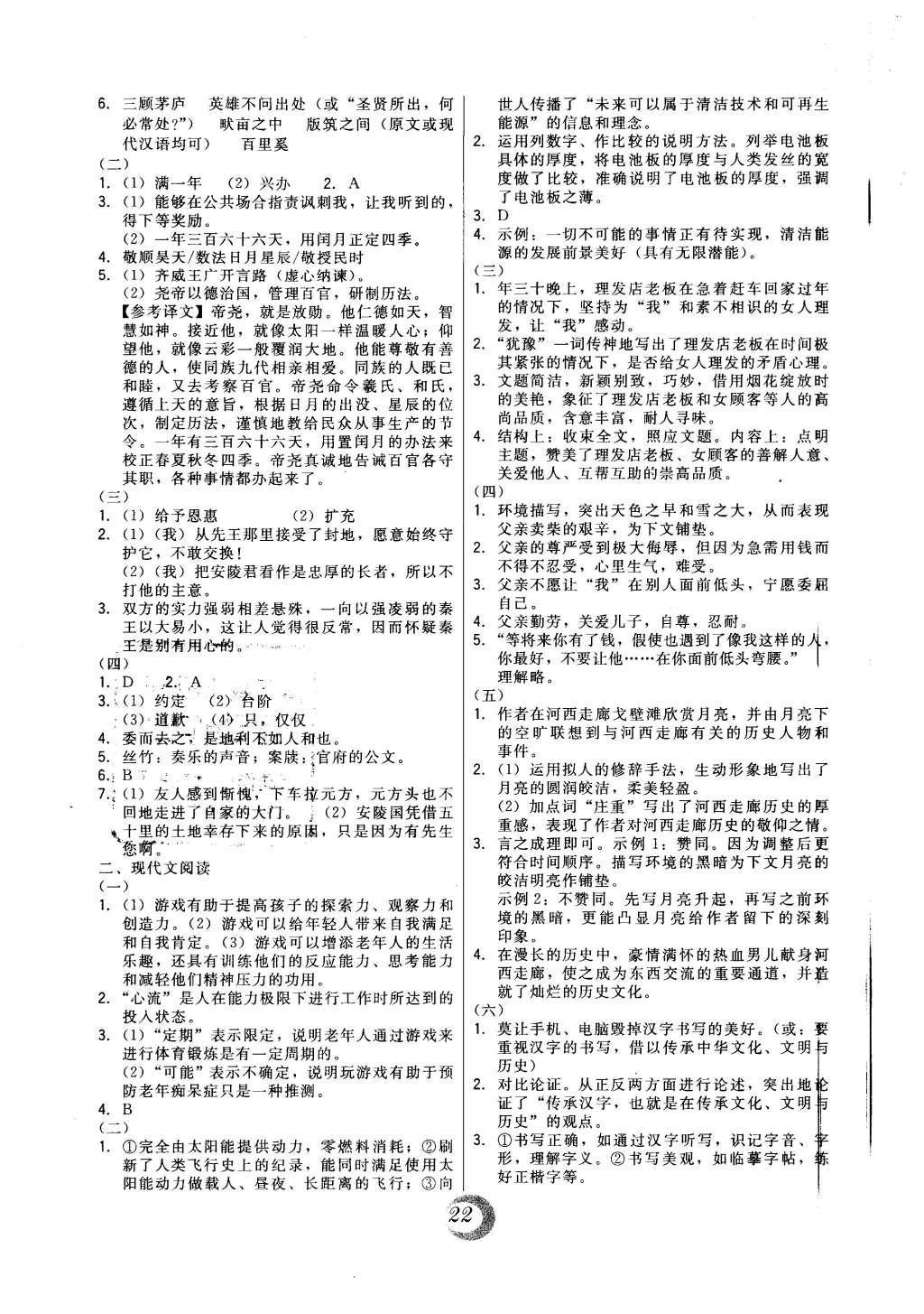 2016年北大綠卡九年級語文下冊人教版 中考真題精練第28頁