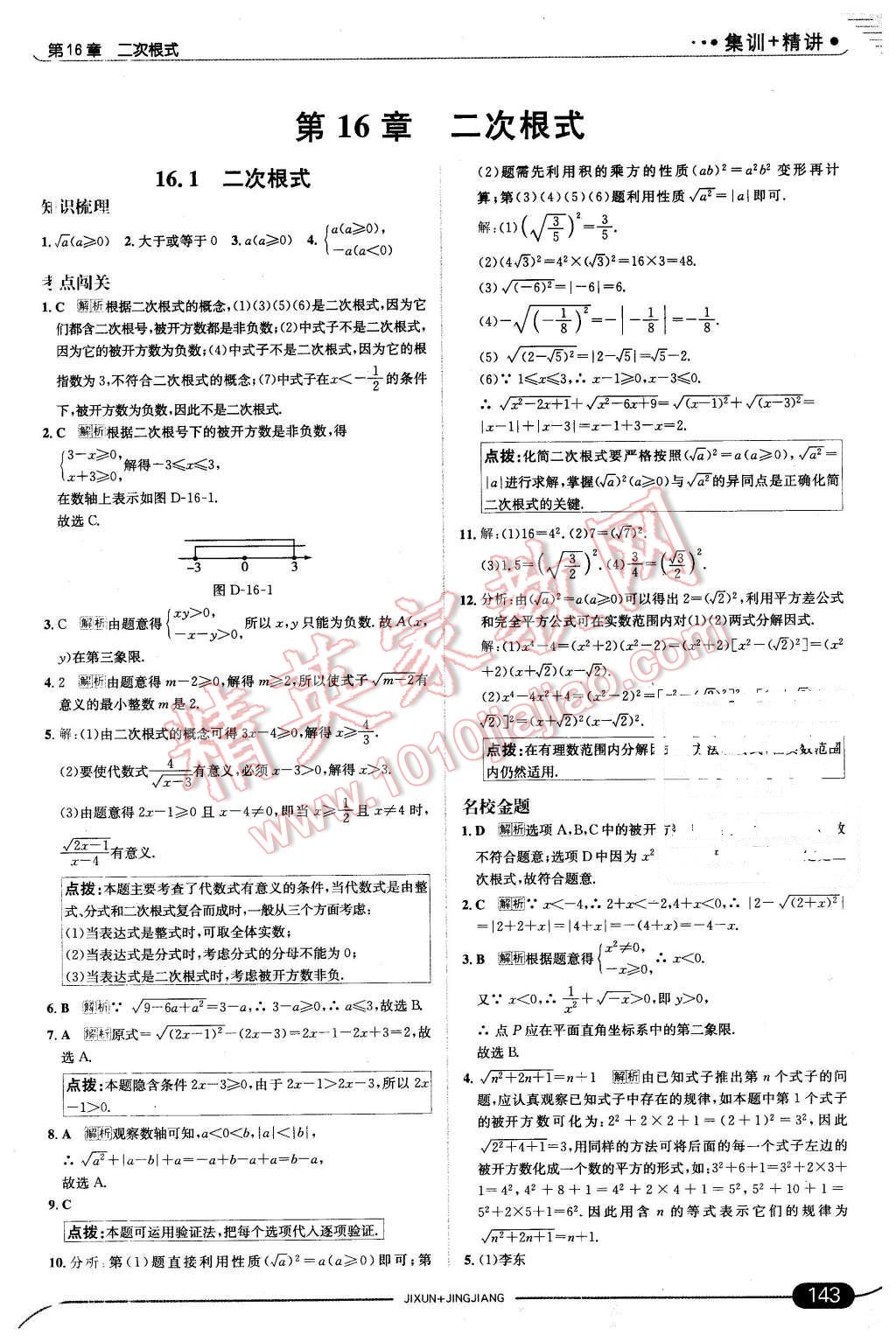 2016年走向中考考場(chǎng)八年級(jí)數(shù)學(xué)下冊(cè)滬科版 第1頁(yè)