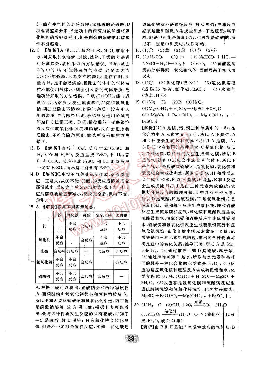 2016年北大绿卡课时同步讲练九年级下化学人教版 第38页