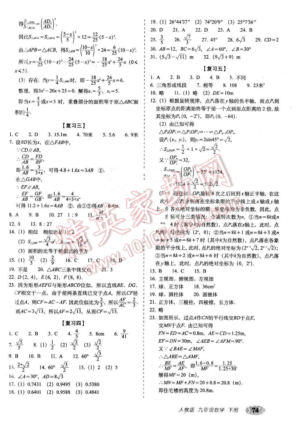 2016年聚能闖關(guān)期末復習沖刺卷九年級數(shù)學下冊人教版 第2頁