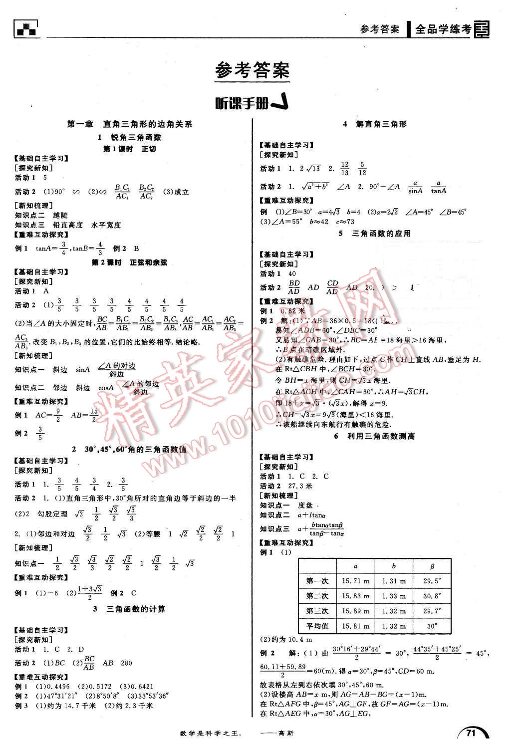 2016年全品学练考九年级数学下册北师大版 第1页