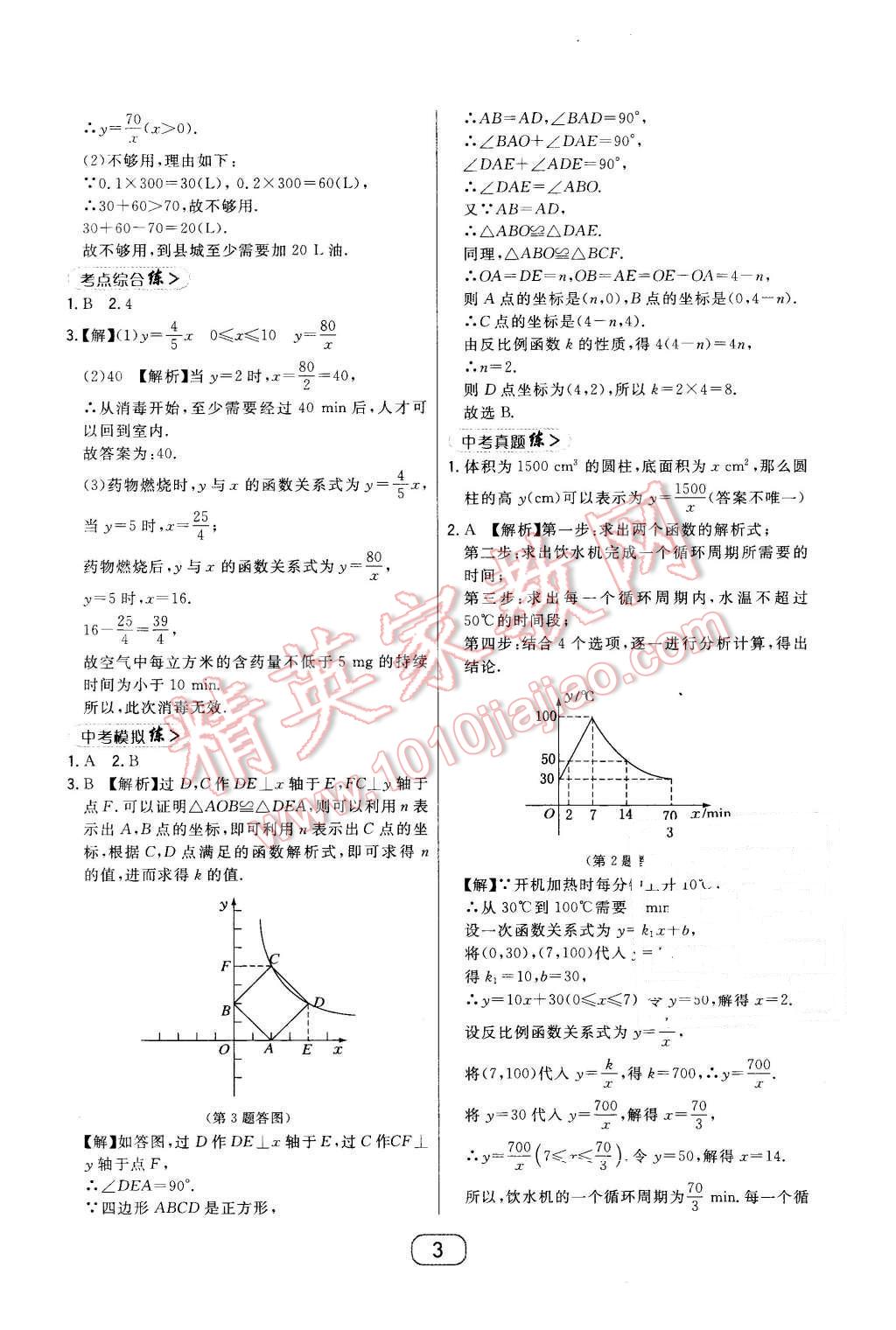 2016年北大绿卡课时同步讲练九年级数学下册人教版 第3页