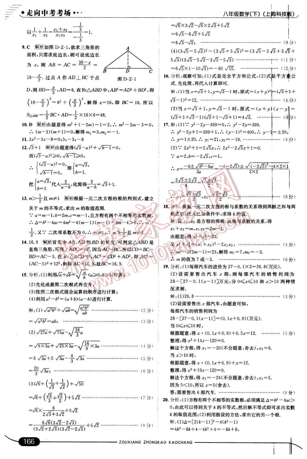 2016年走向中考考場(chǎng)八年級(jí)數(shù)學(xué)下冊(cè)滬科版 第24頁(yè)