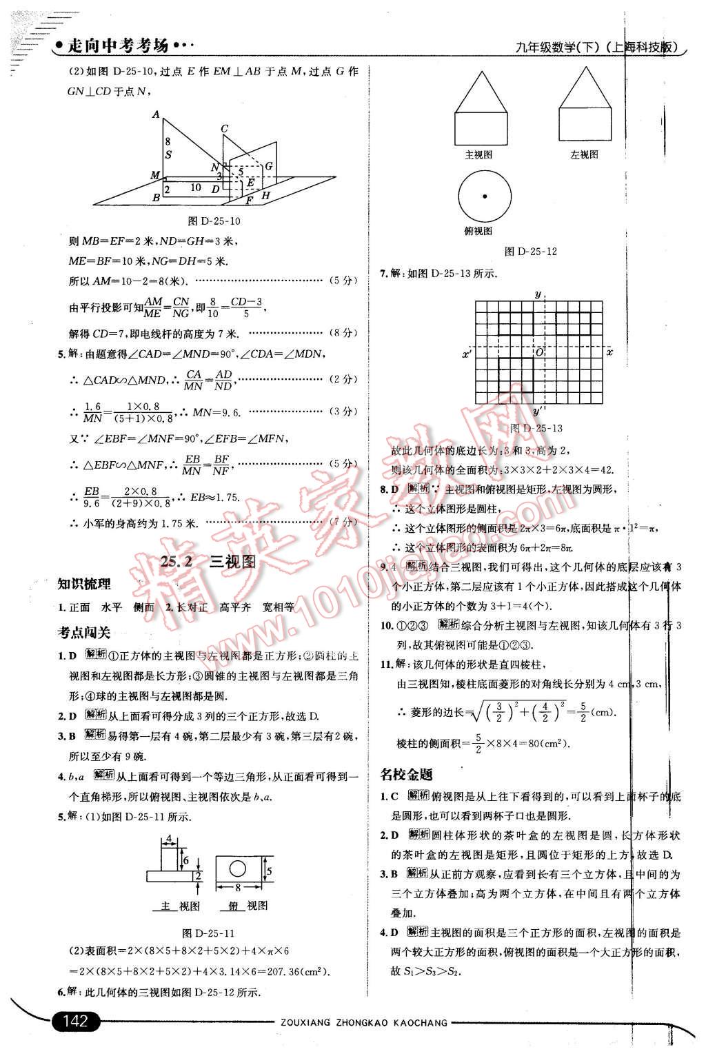 2016年走向中考考场九年级数学下册沪科版 第32页