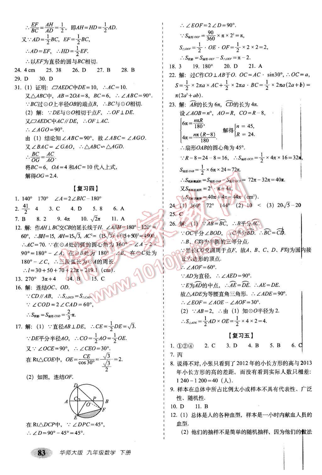 2016年聚能闖關(guān)期末復(fù)習(xí)沖刺卷九年級數(shù)學(xué)下冊華師大版 第3頁