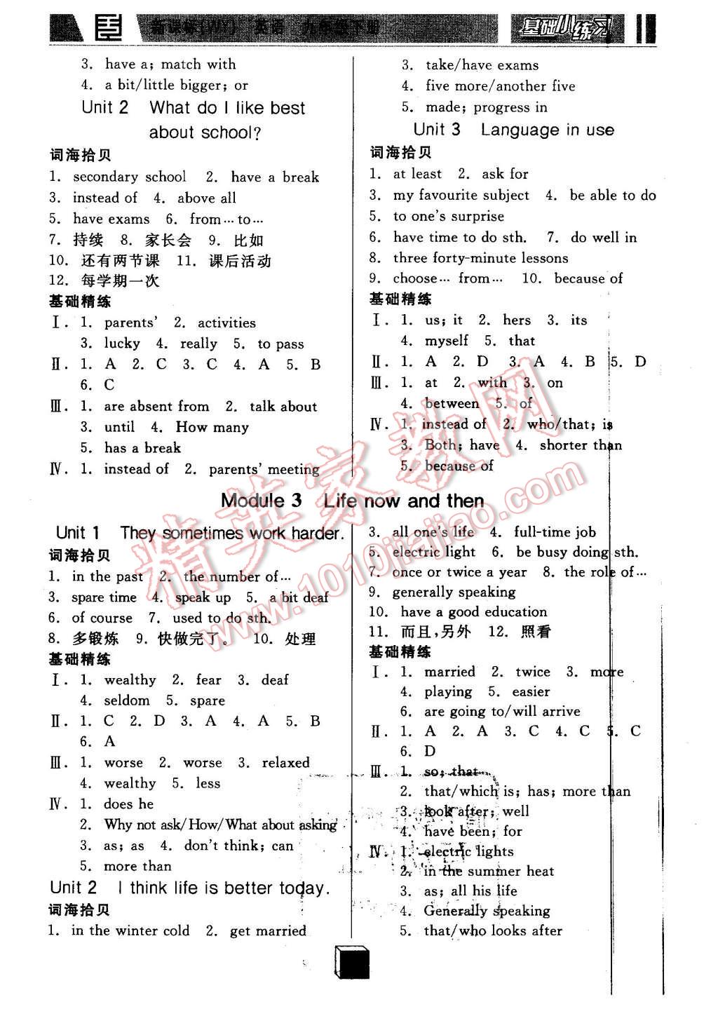 2016年全品基礎小練習九年級英語下冊外研版 第2頁