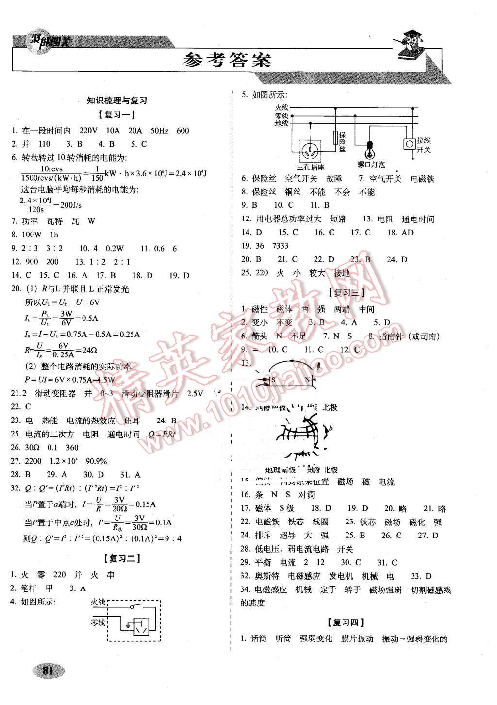 2016年聚能闯关期末复习冲刺卷九年级物理下册人教版 第1页