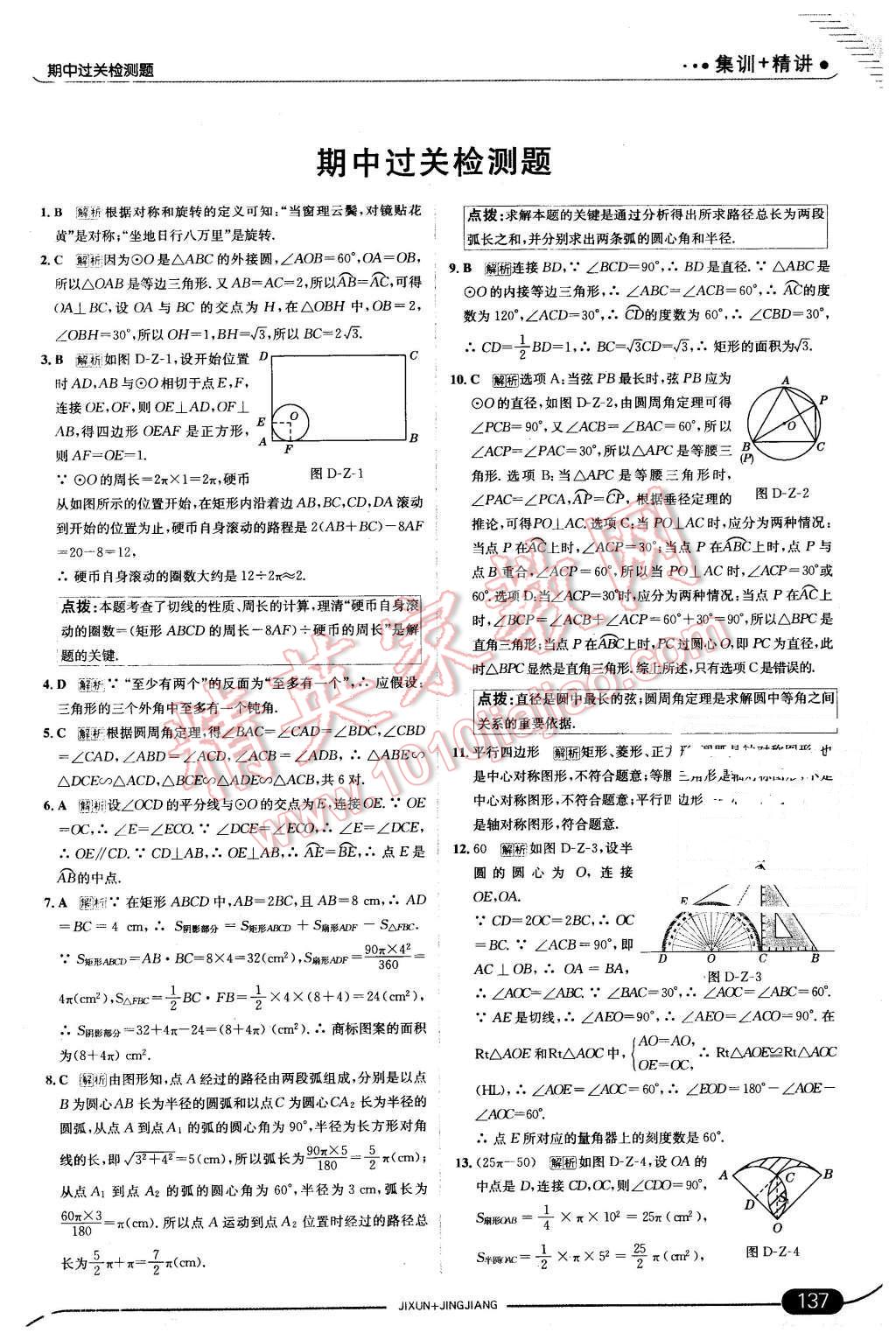 2016年走向中考考场九年级数学下册沪科版 第27页