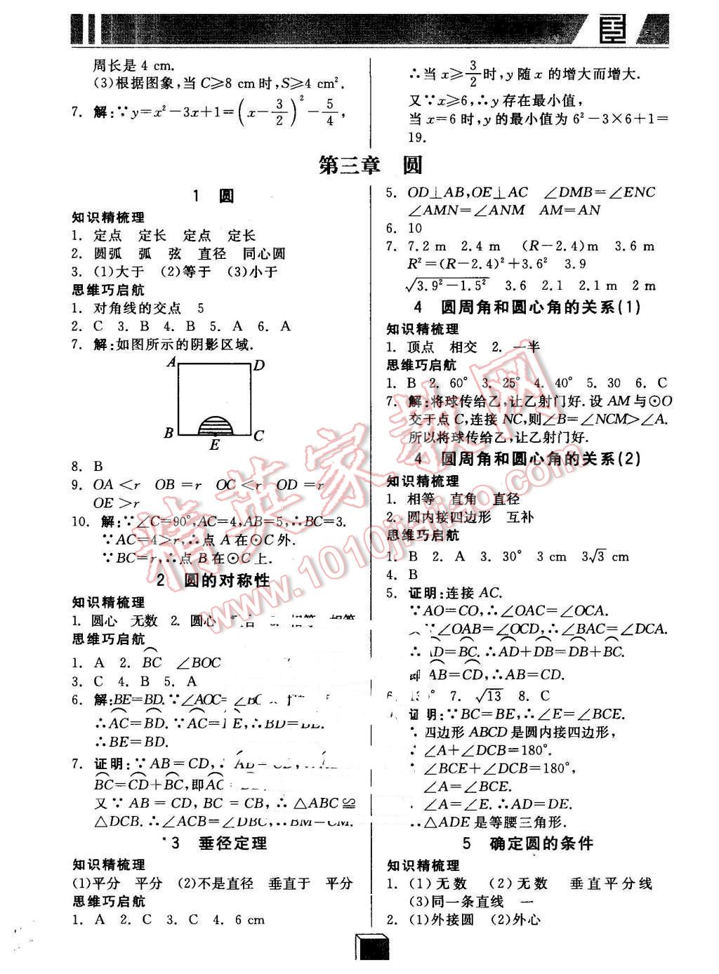 2016年全品基礎(chǔ)小練習(xí)九年級數(shù)學(xué)下冊北師大版 第7頁