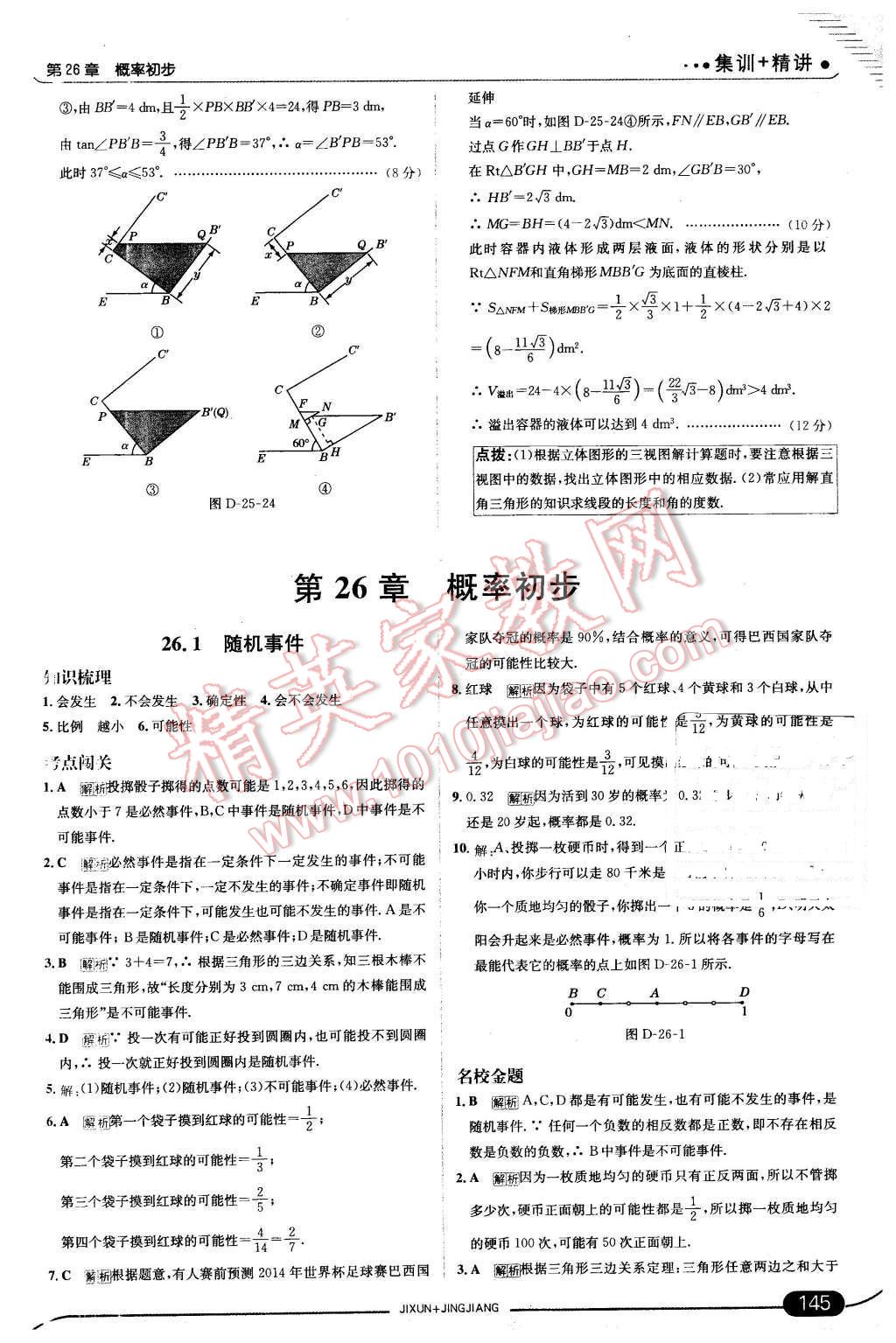 2016年走向中考考场九年级数学下册沪科版 第35页