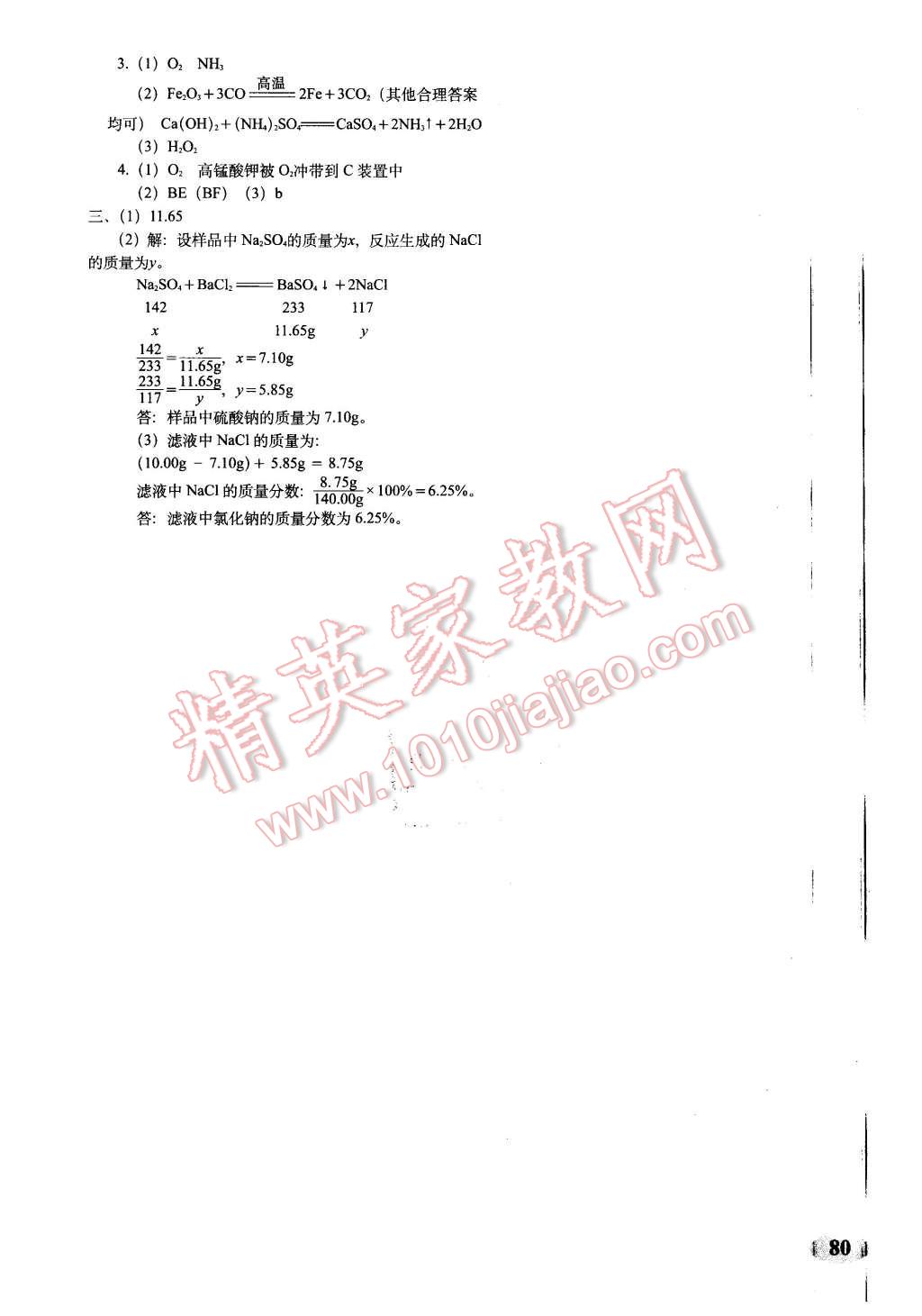 2016年聚能闯关期末复习冲刺卷九年级化学下册沪教版 第8页