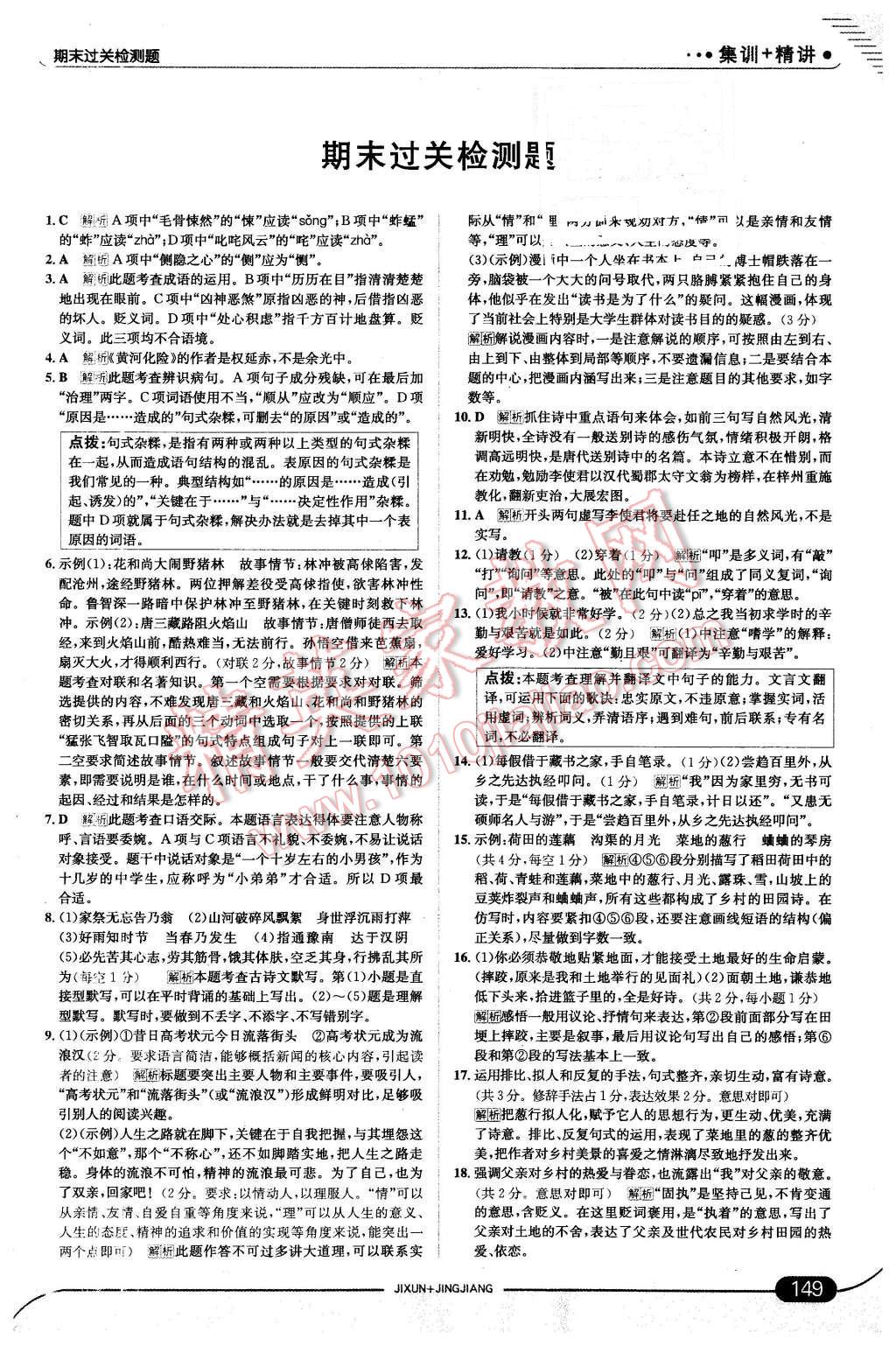 2016年走向中考考场七年级语文下册北师大版 第31页