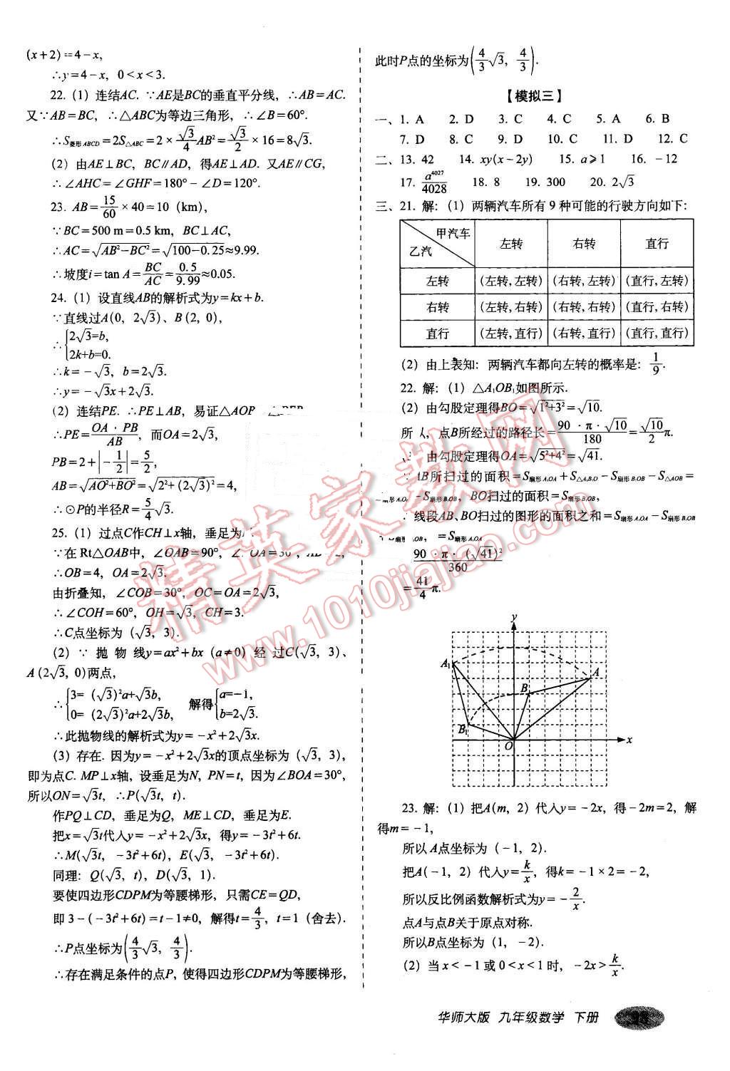 2016年聚能闖關(guān)期末復(fù)習(xí)沖刺卷九年級(jí)數(shù)學(xué)下冊(cè)華師大版 第18頁