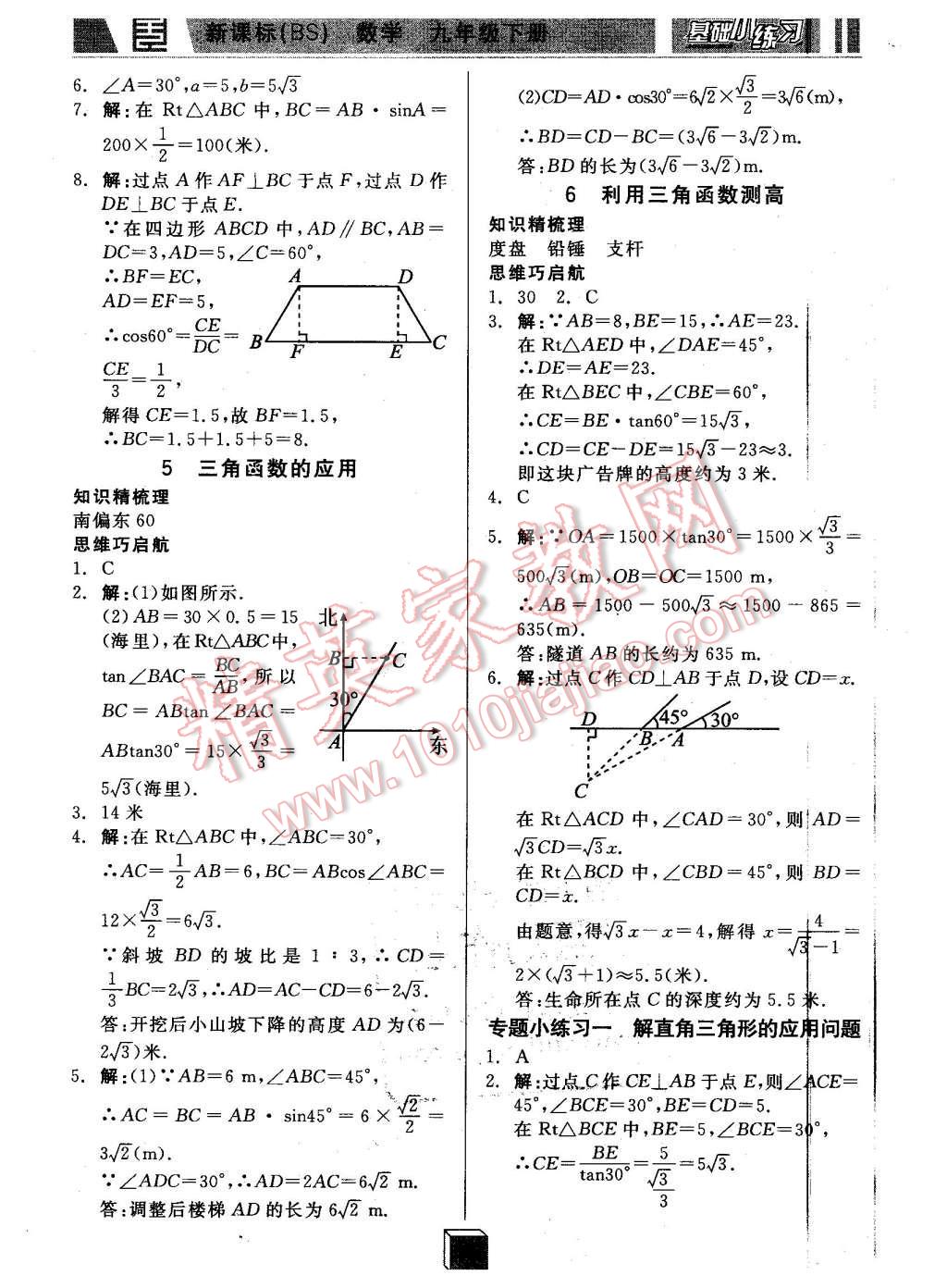 2016年全品基础小练习九年级数学下册北师大版 第2页