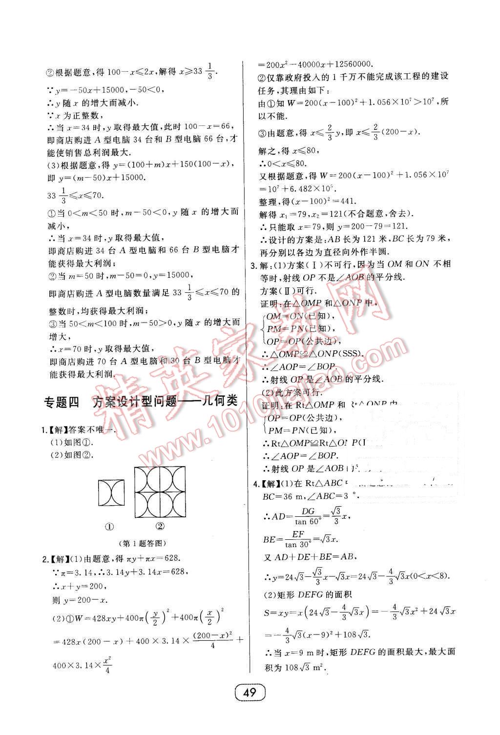 2016年北大绿卡课时同步讲练九年级数学下册人教版 第29页