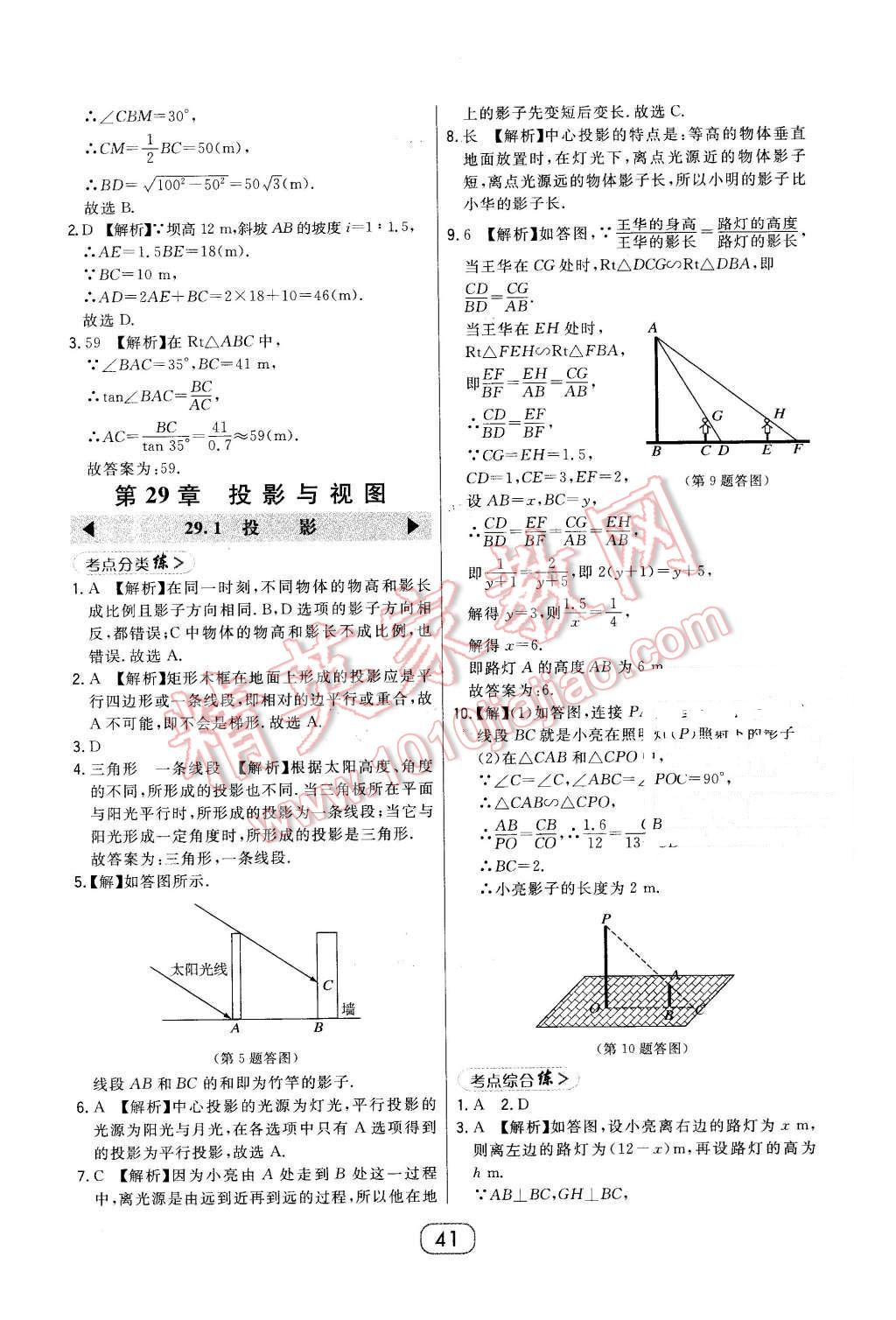 2016年北大绿卡课时同步讲练九年级数学下册人教版 第21页