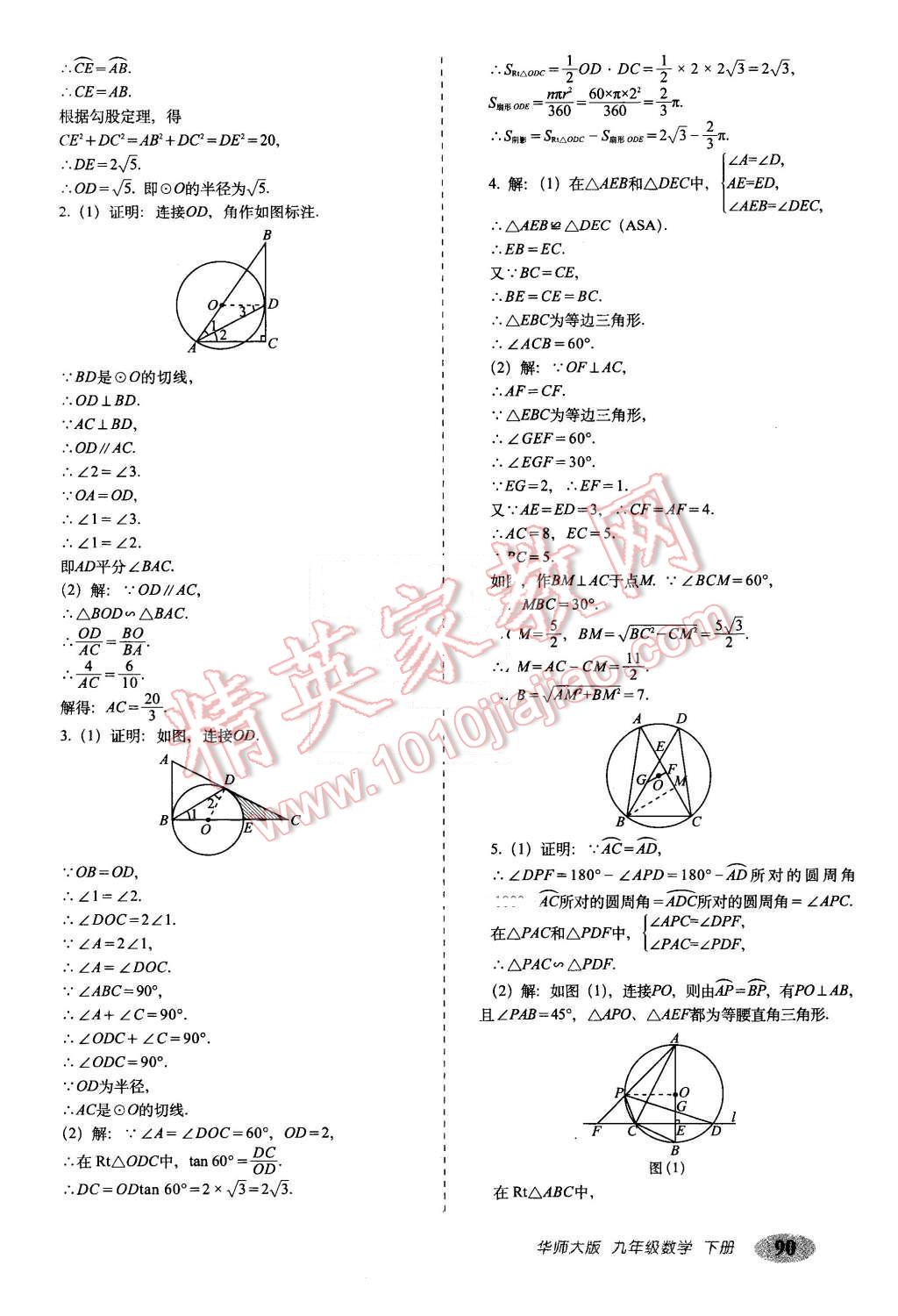 2016年聚能闖關期末復習沖刺卷九年級數學下冊華師大版 第10頁