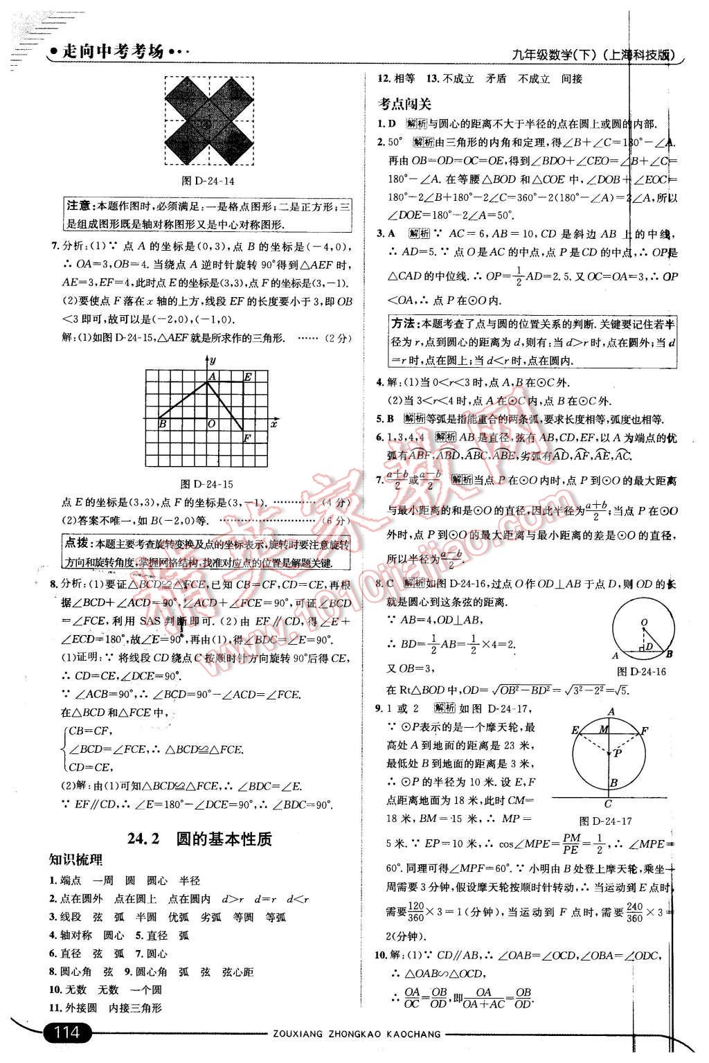 2016年走向中考考场九年级数学下册沪科版 第4页