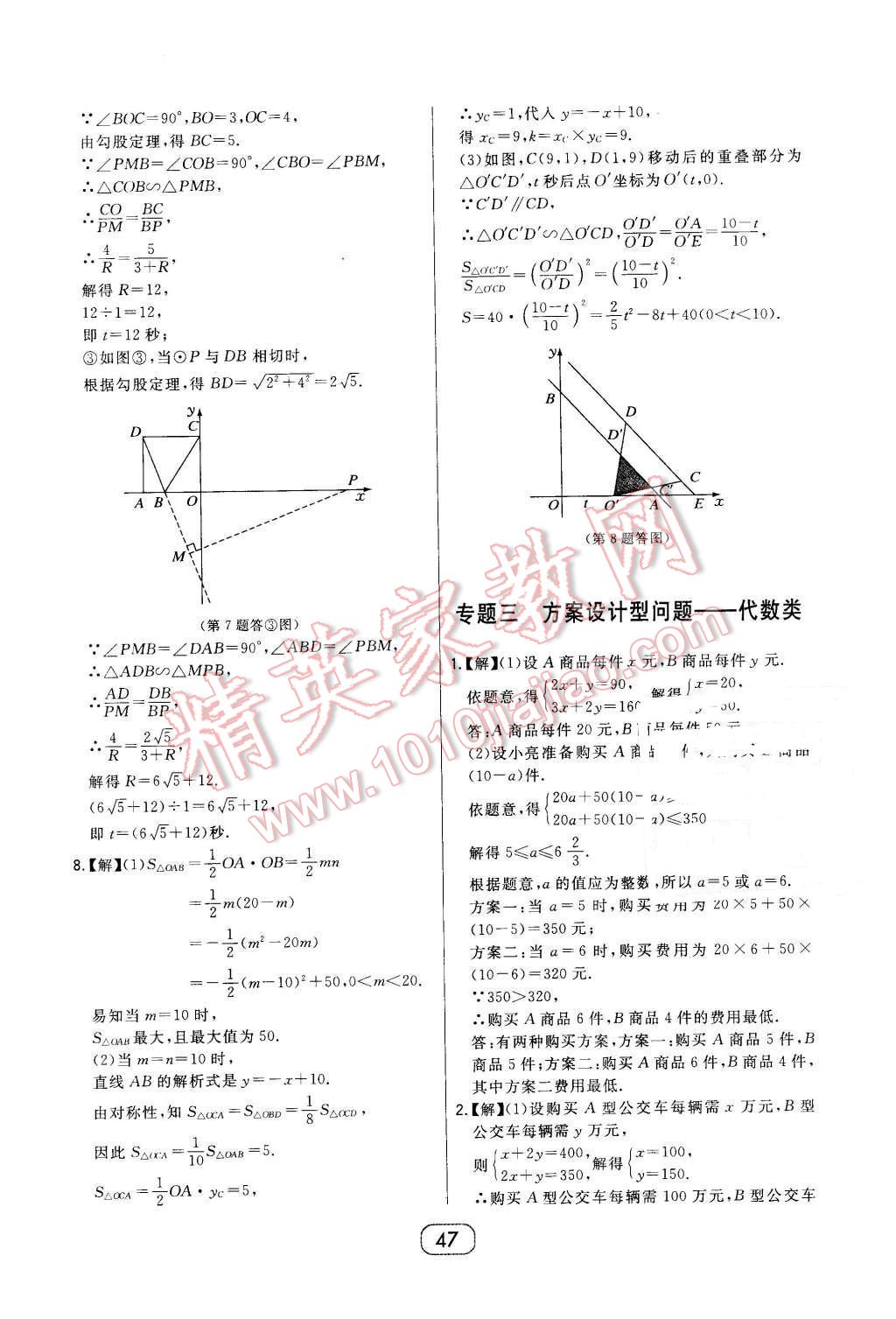 2016年北大绿卡课时同步讲练九年级数学下册人教版 第27页