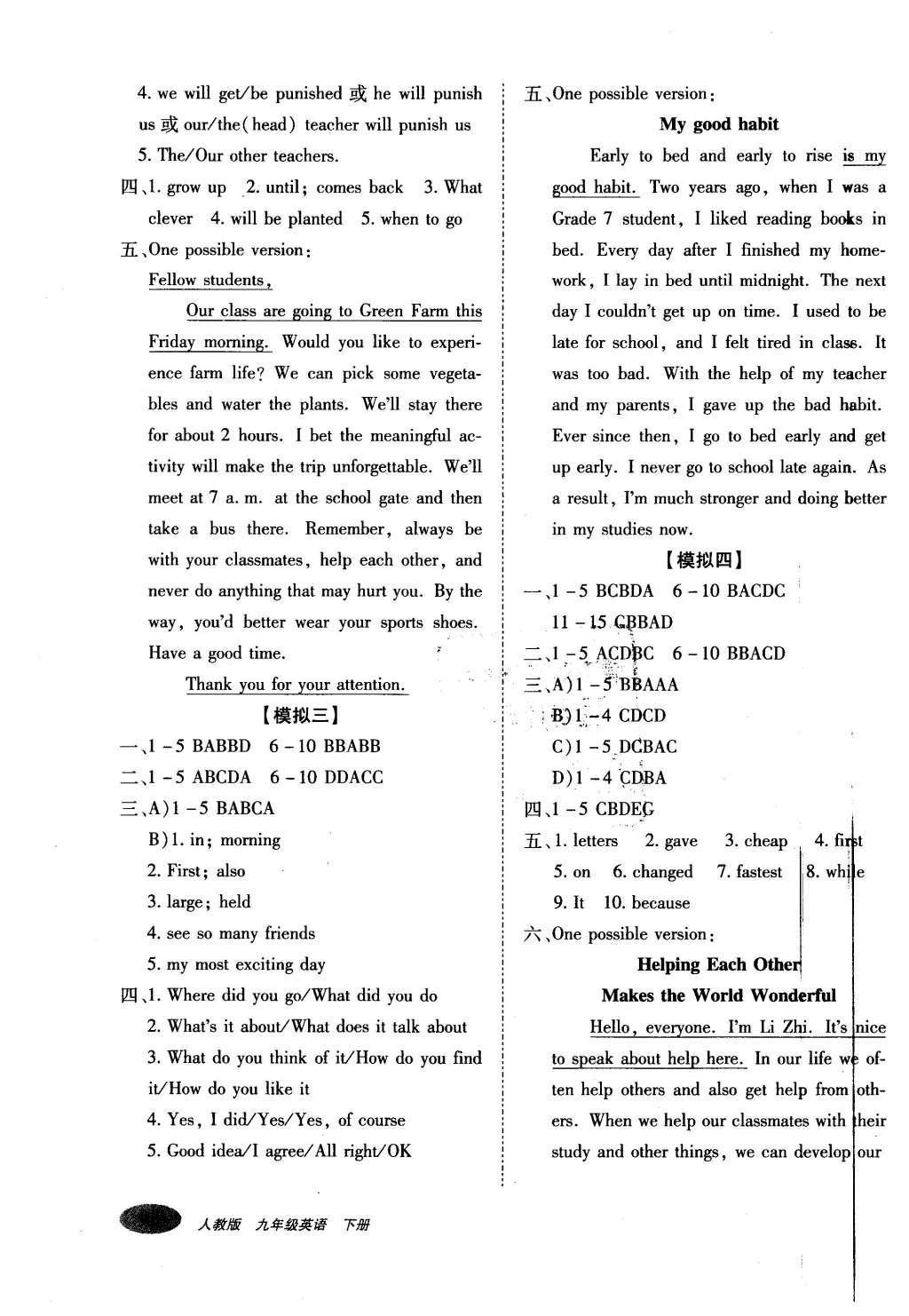 2016年聚能闖關(guān)期末復(fù)習(xí)沖刺卷九年級(jí)英語(yǔ)下冊(cè)外研版 參考答案第14頁(yè)