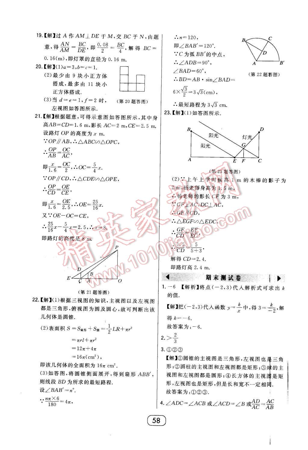 2016年北大綠卡課時同步講練九年級數(shù)學下冊人教版 第38頁