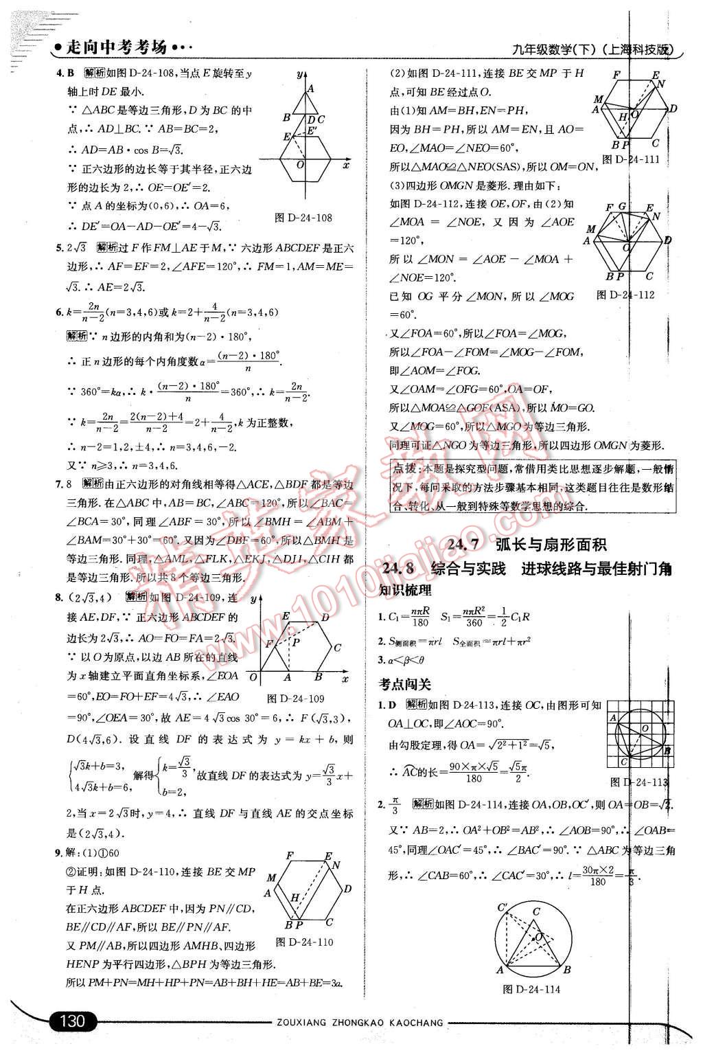 2016年走向中考考场九年级数学下册沪科版 第20页